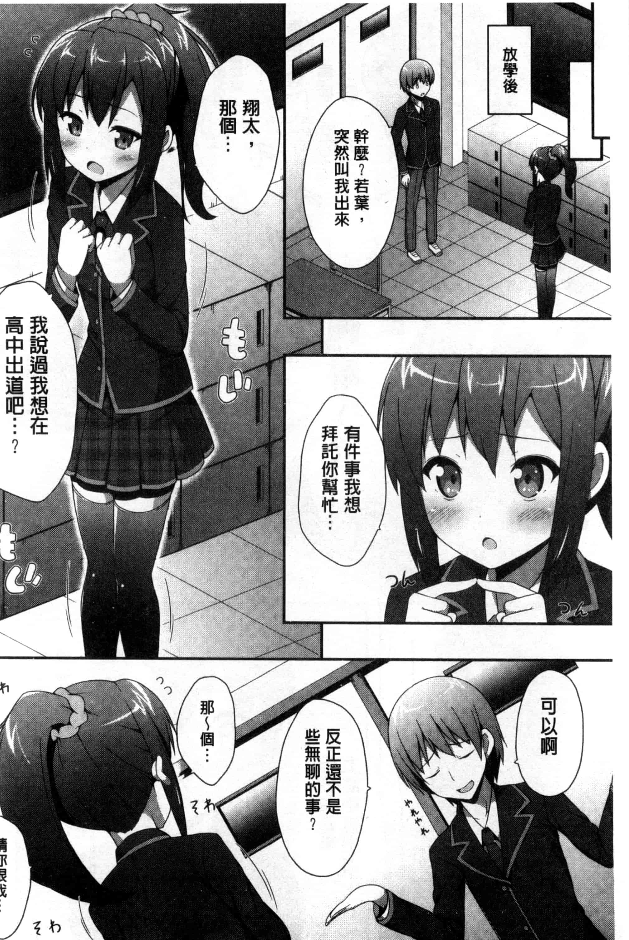 汉化版-[ねくたー] キミが孕むまで何度も愛してる_第2集