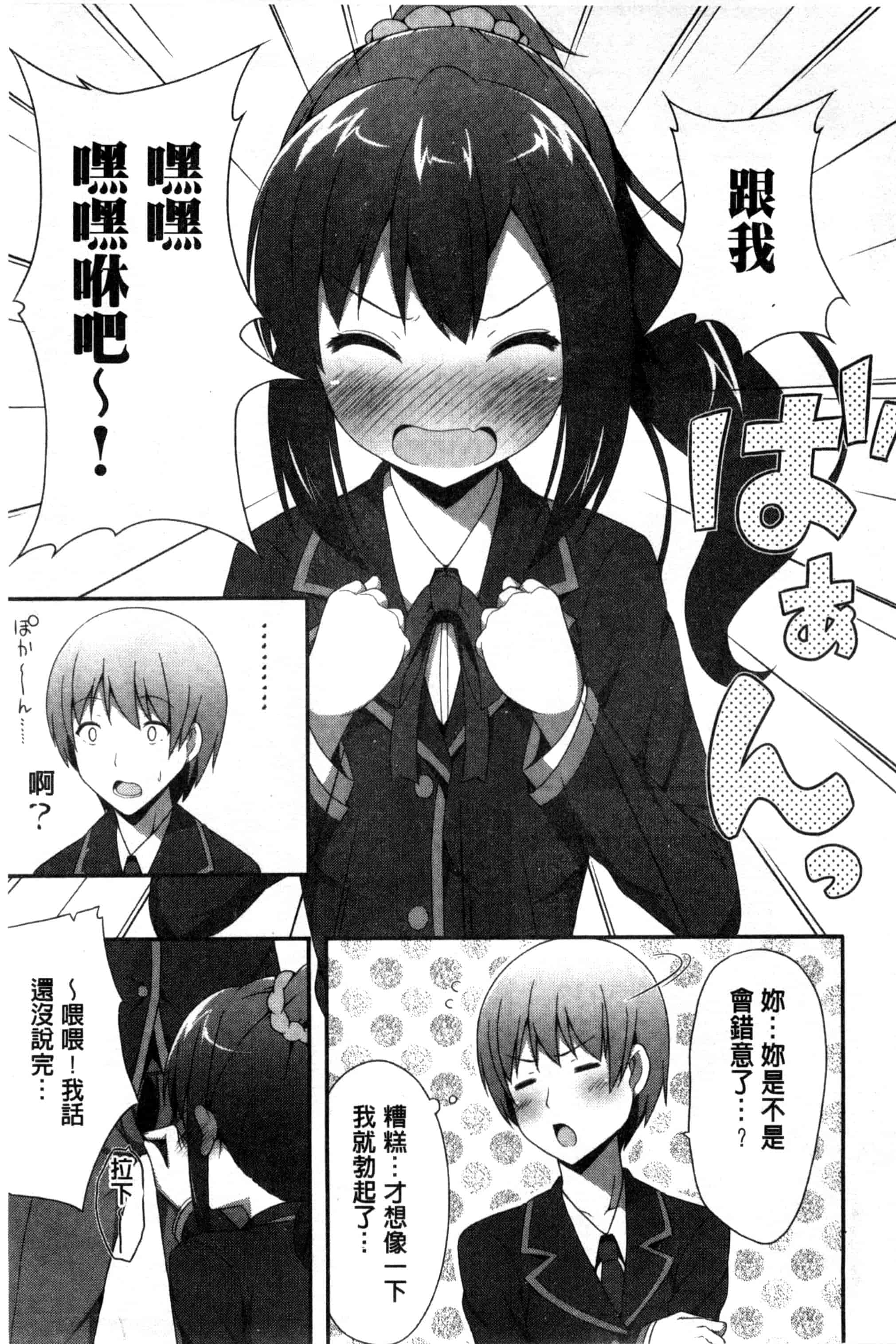 汉化版-[ねくたー] キミが孕むまで何度も愛してる_第2集