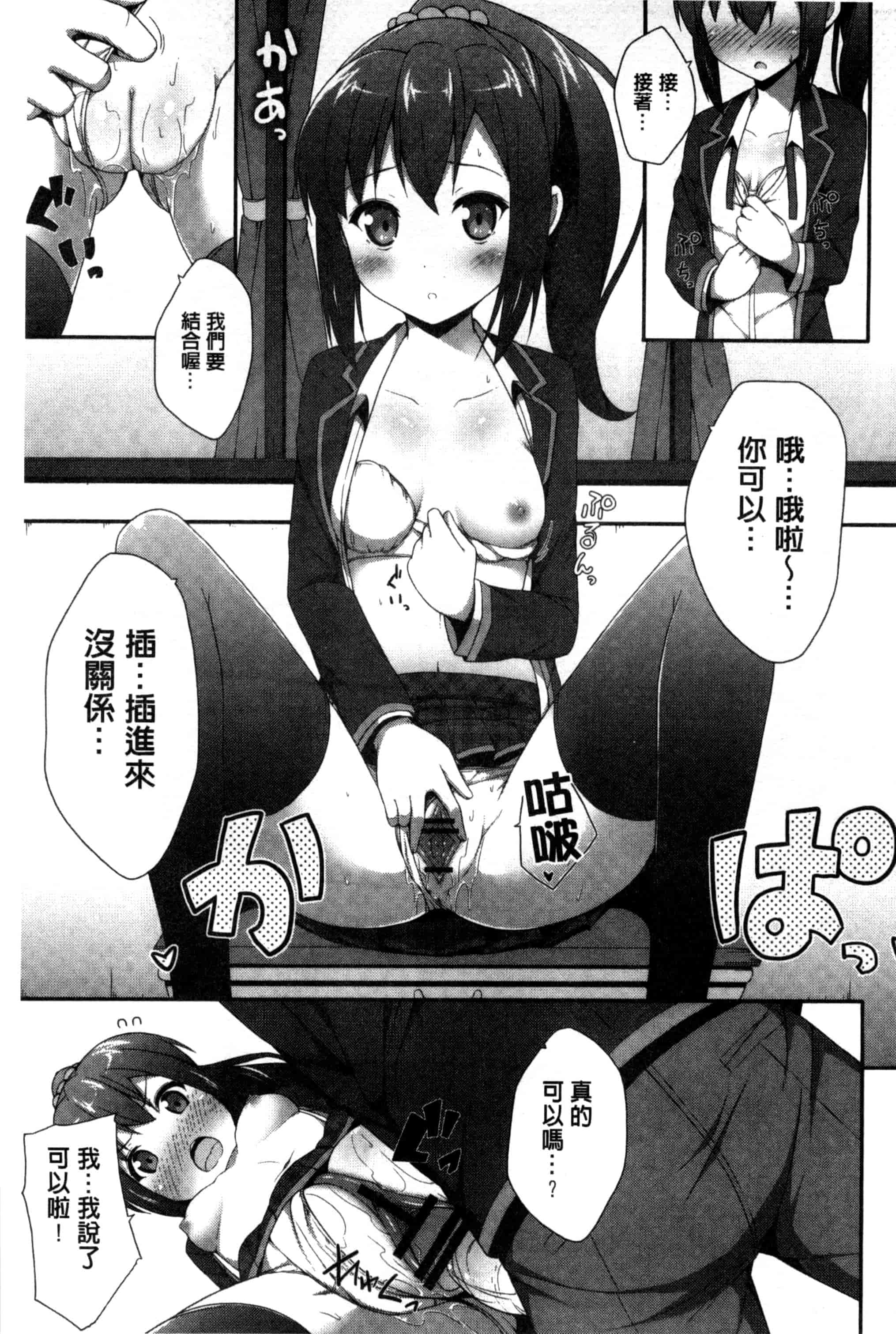 汉化版-[ねくたー] キミが孕むまで何度も愛してる_第2集
