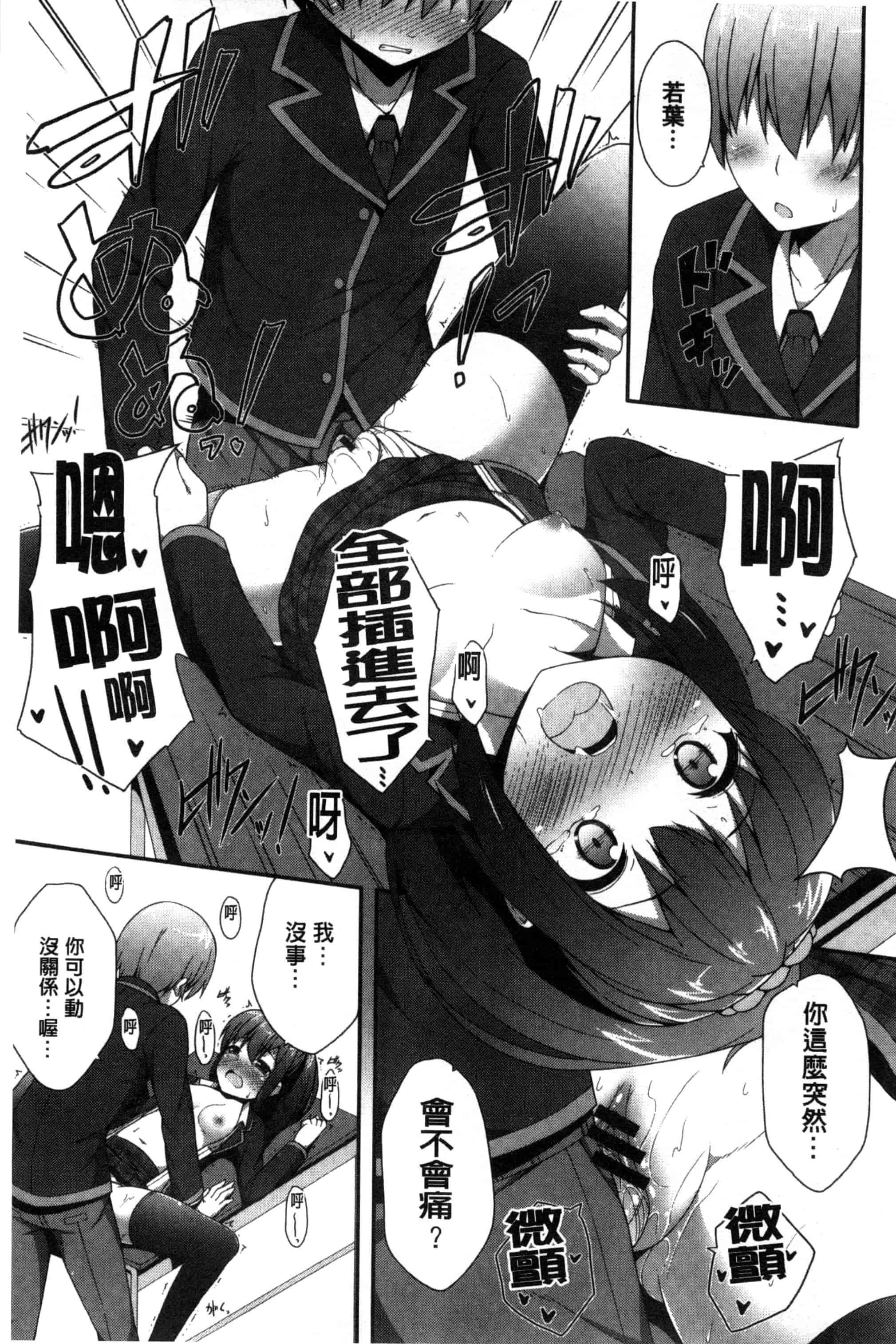 汉化版-[ねくたー] キミが孕むまで何度も愛してる_第2集