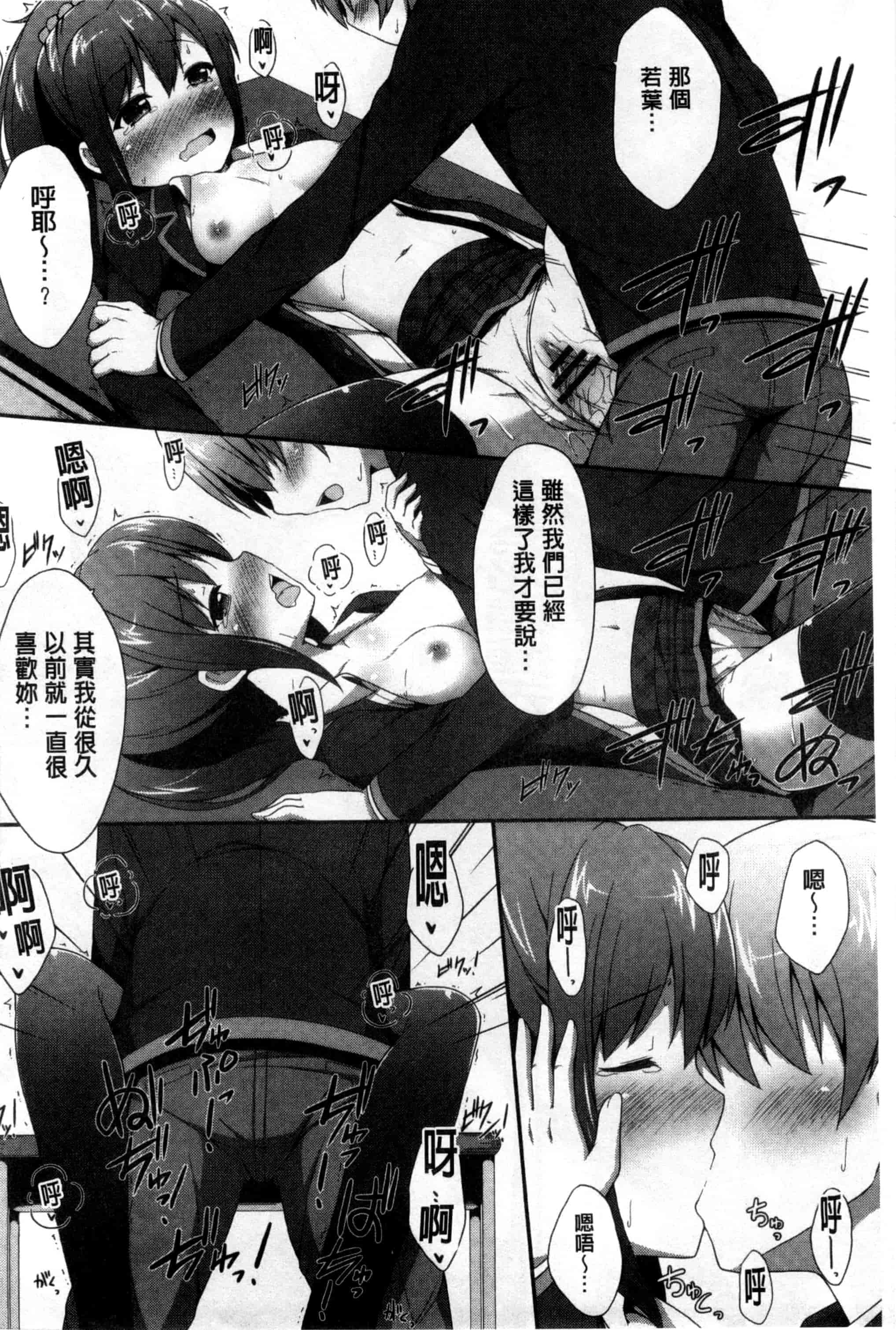 汉化版-[ねくたー] キミが孕むまで何度も愛してる_第2集