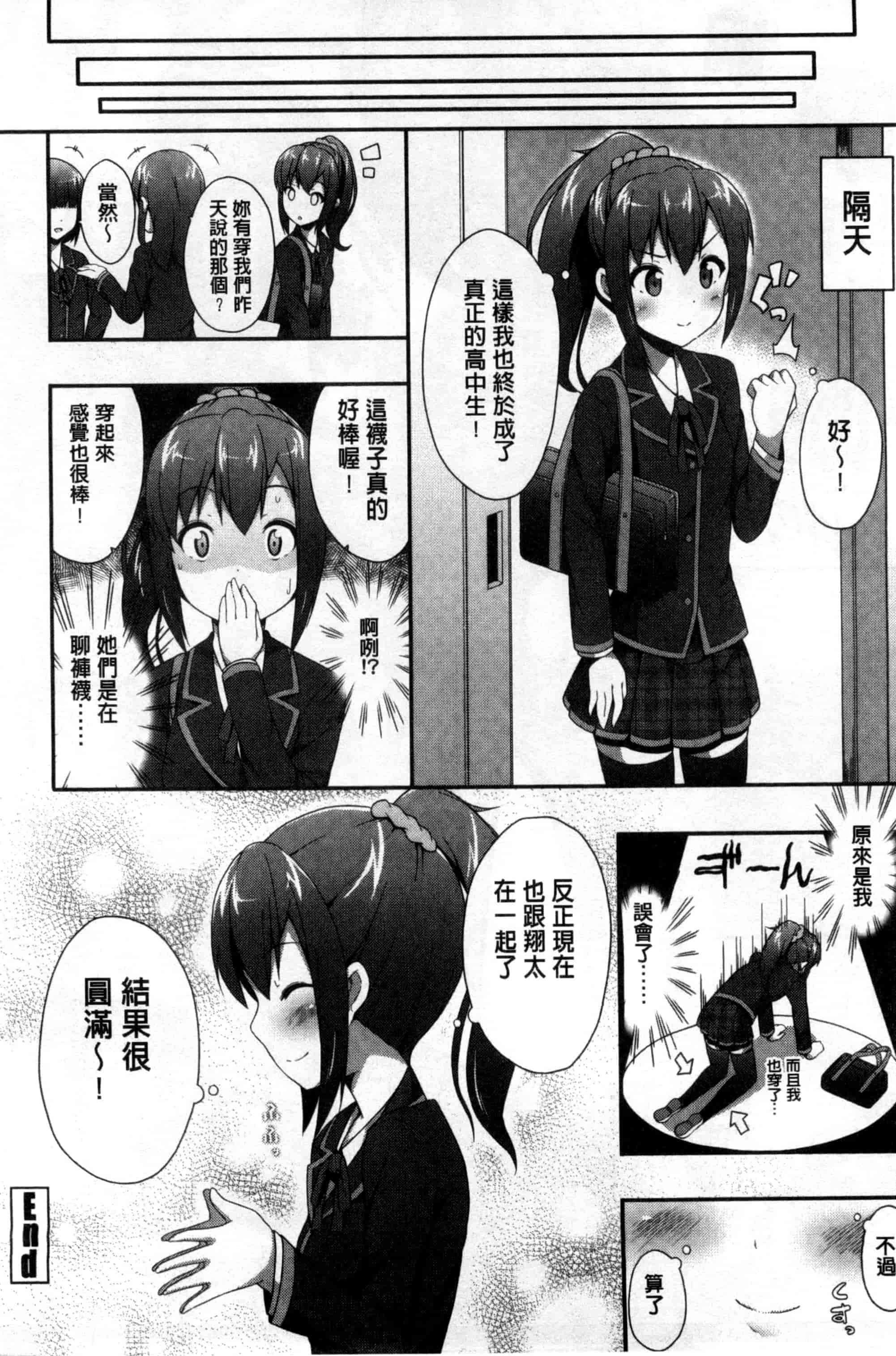 汉化版-[ねくたー] キミが孕むまで何度も愛してる_第2集