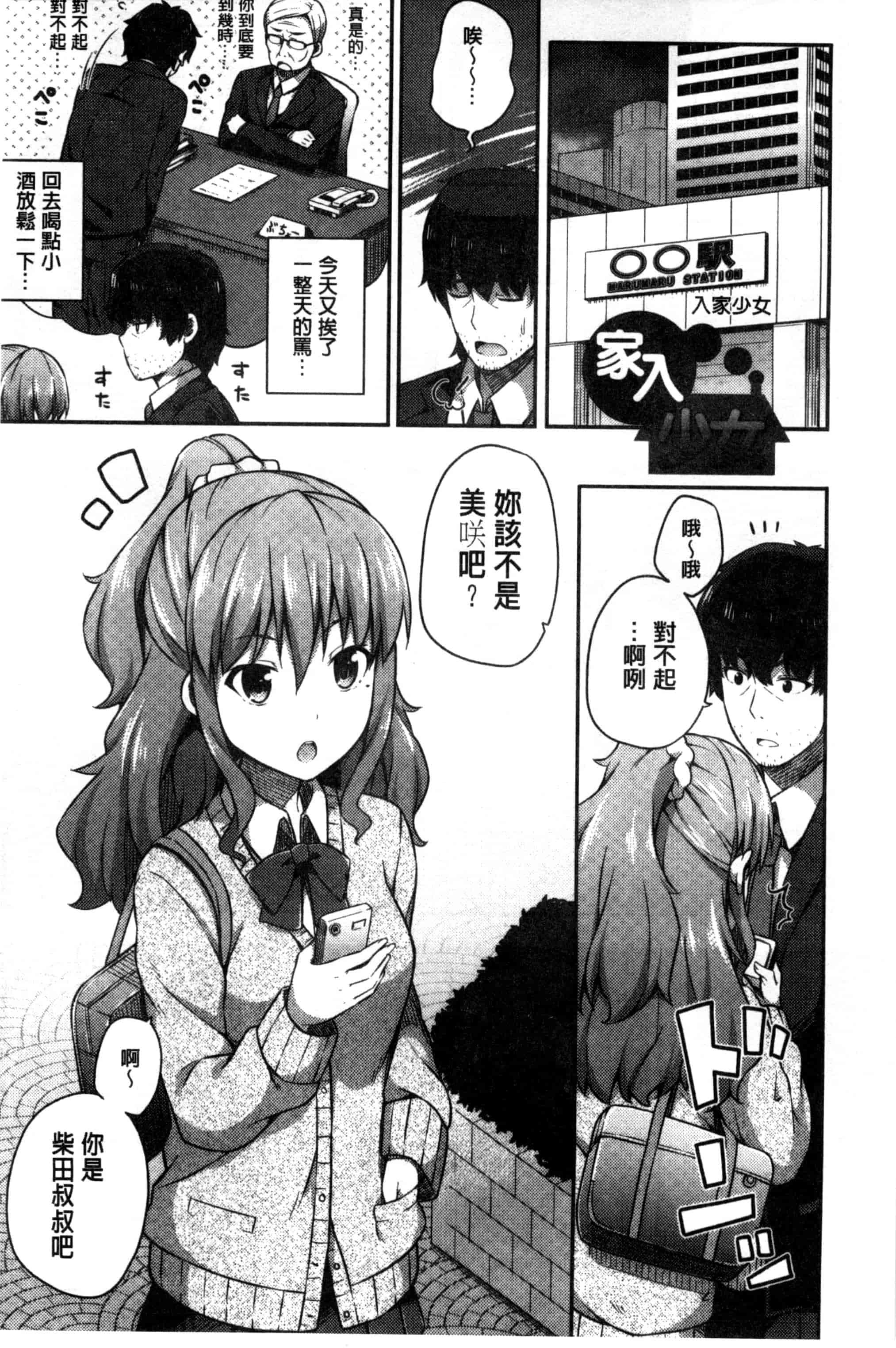 汉化版-[ねくたー] キミが孕むまで何度も愛してる_第2集