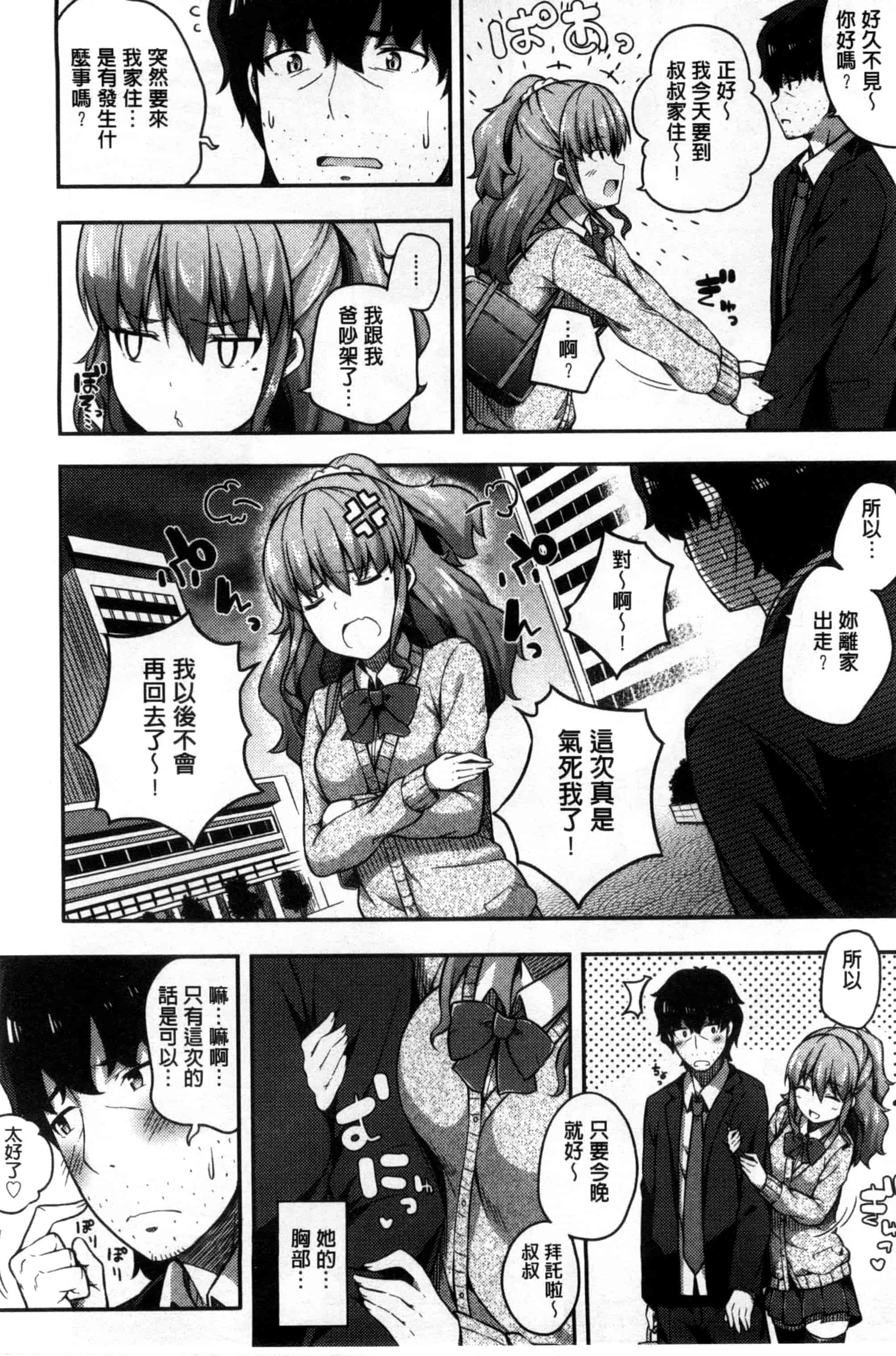 汉化版-[ねくたー] キミが孕むまで何度も愛してる_第2集