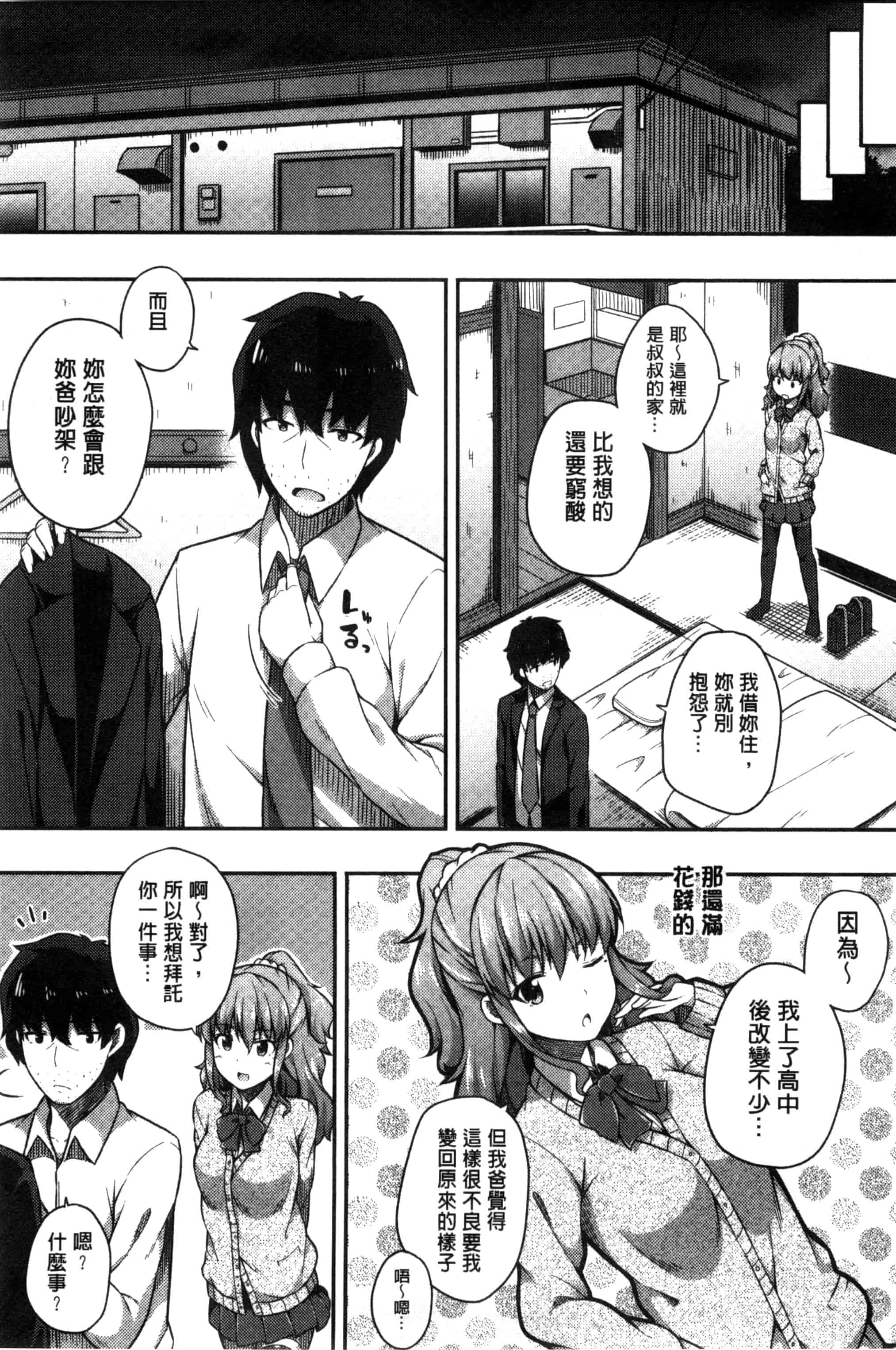 汉化版-[ねくたー] キミが孕むまで何度も愛してる_第2集
