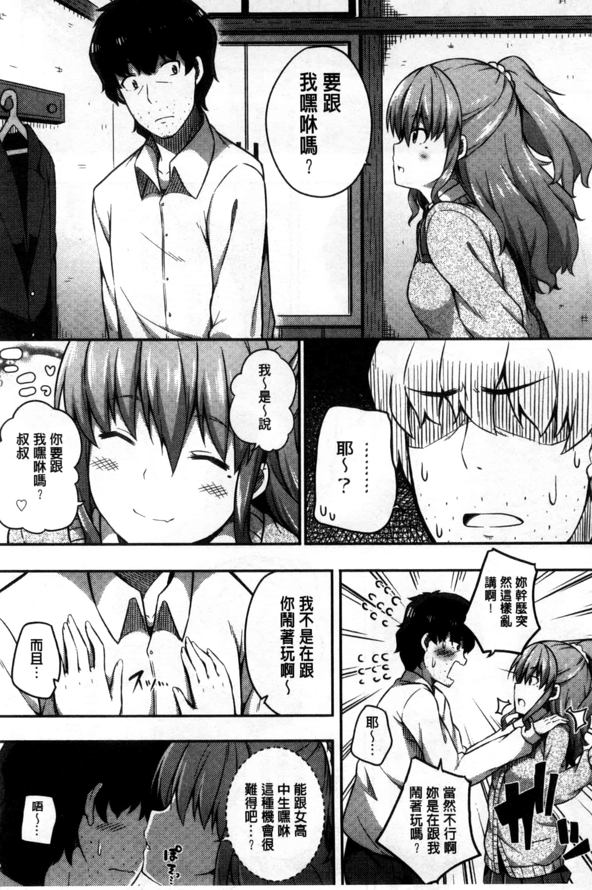 汉化版-[ねくたー] キミが孕むまで何度も愛してる_第2集