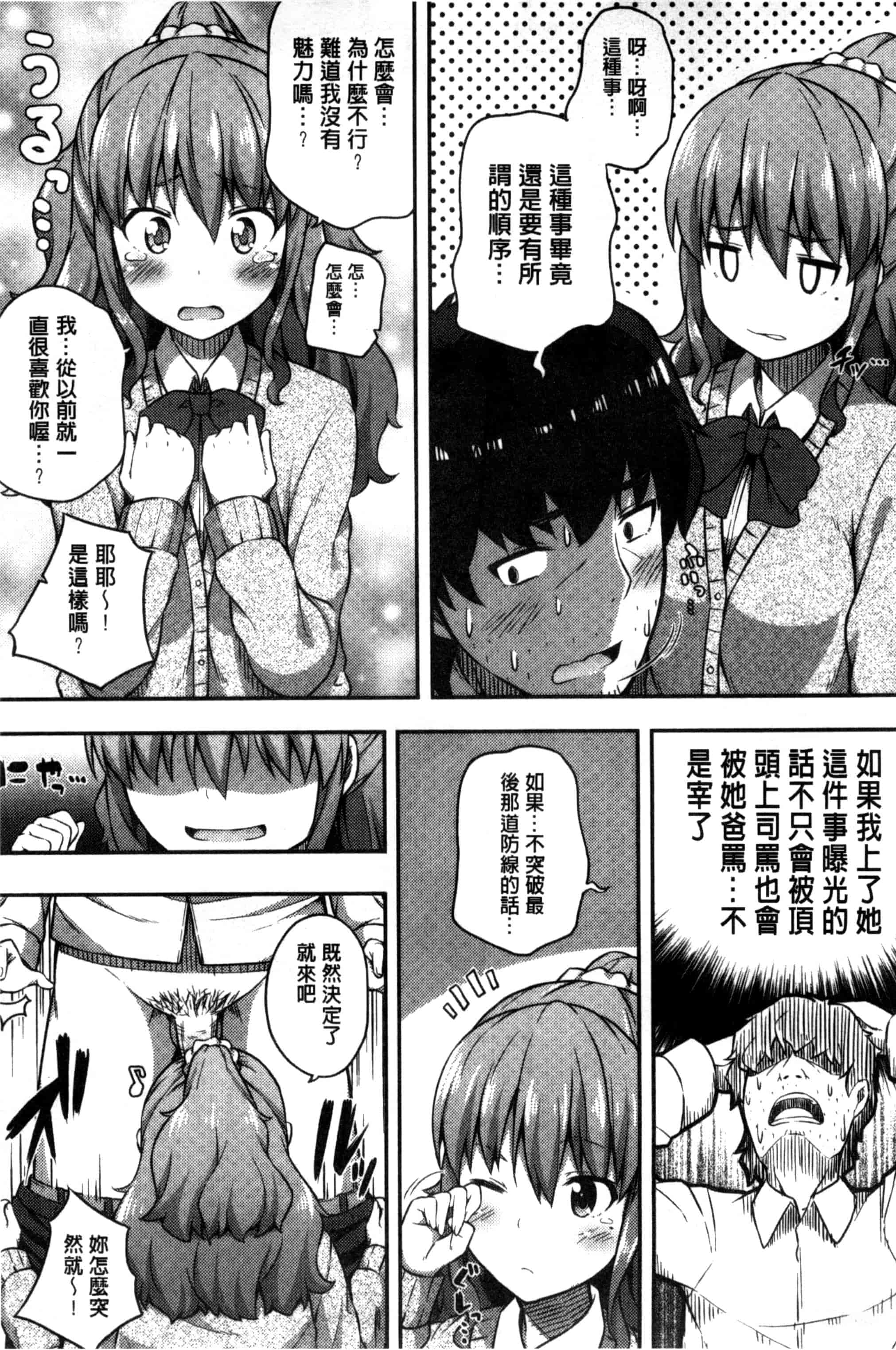 汉化版-[ねくたー] キミが孕むまで何度も愛してる_第2集