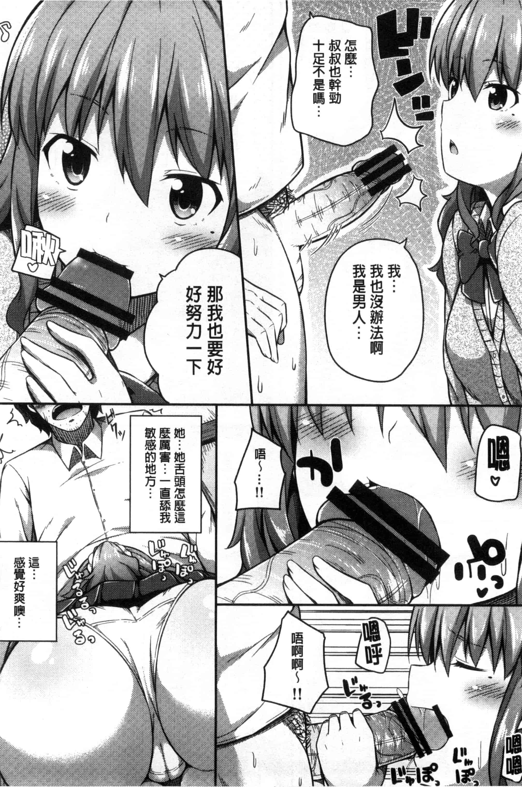 汉化版-[ねくたー] キミが孕むまで何度も愛してる_第2集