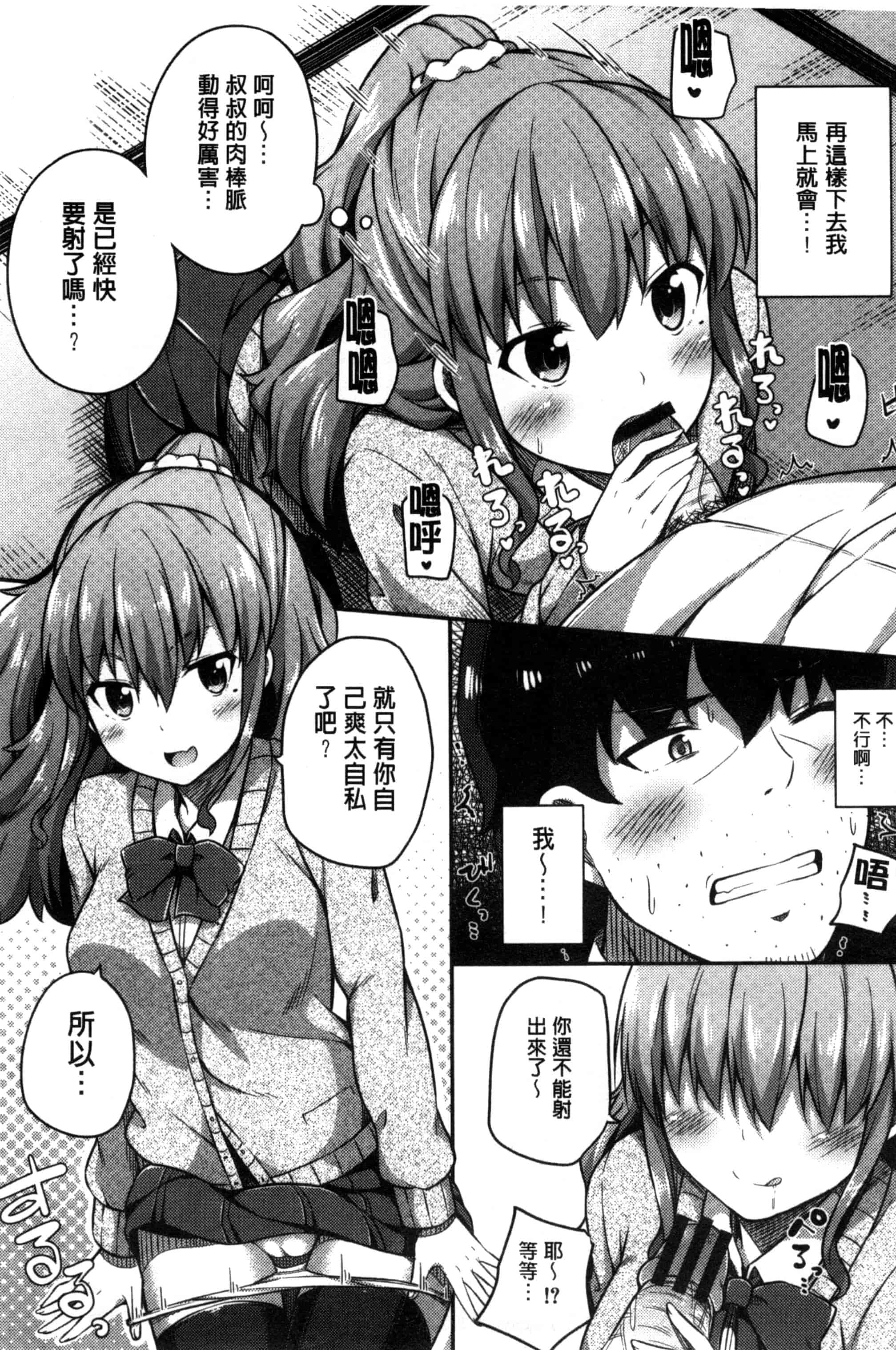 汉化版-[ねくたー] キミが孕むまで何度も愛してる_第3集