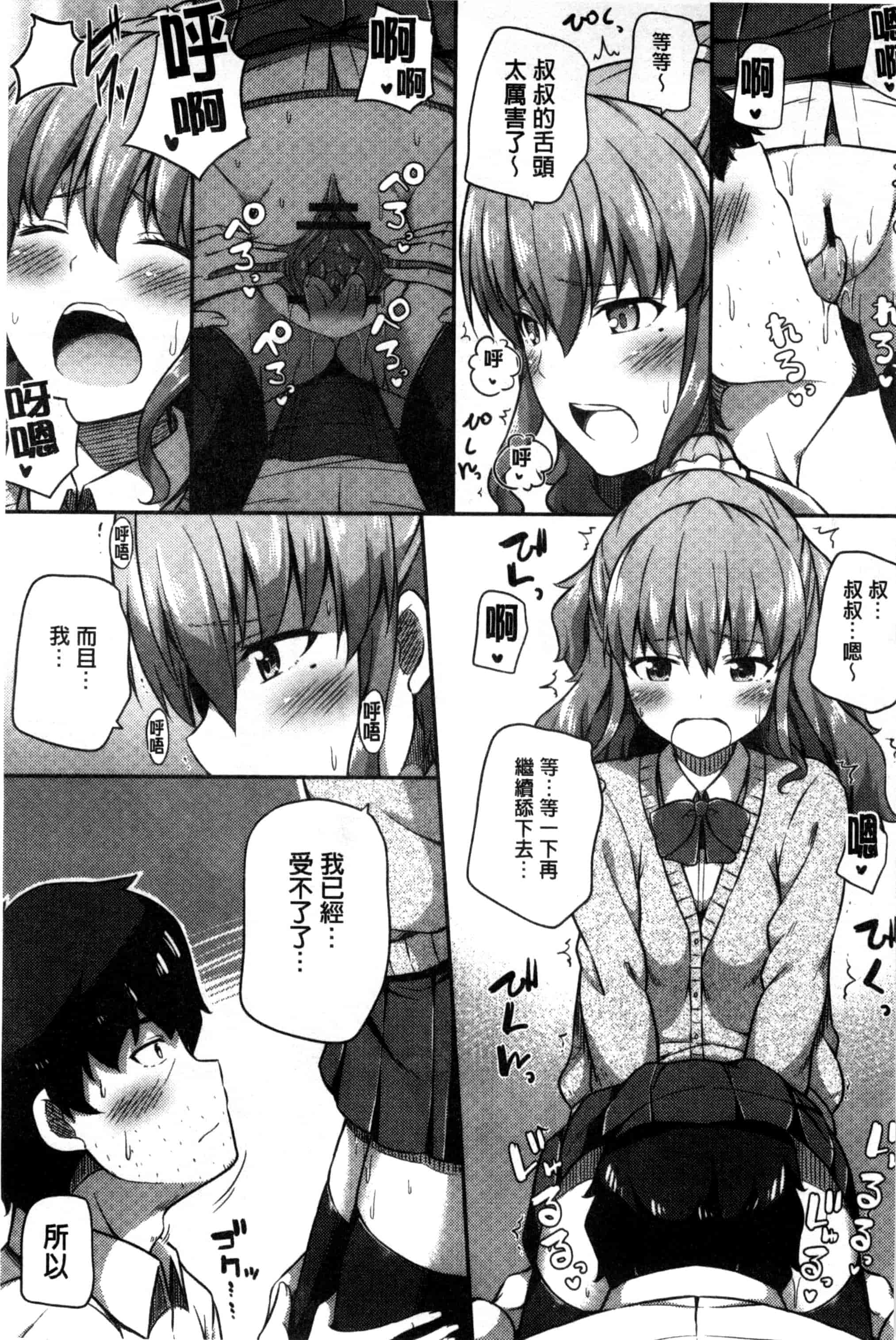 汉化版-[ねくたー] キミが孕むまで何度も愛してる_第3集