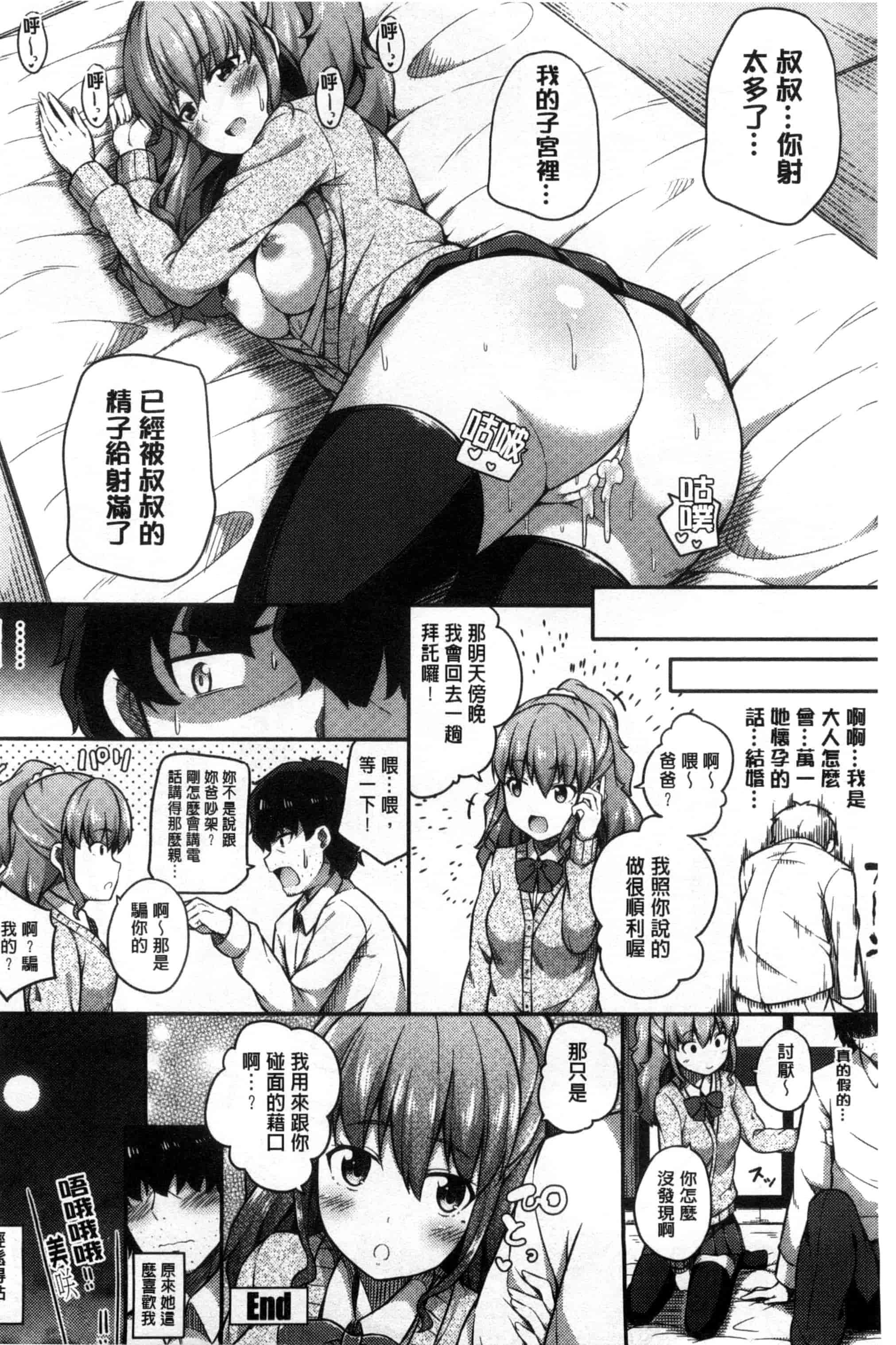 汉化版-[ねくたー] キミが孕むまで何度も愛してる_第3集