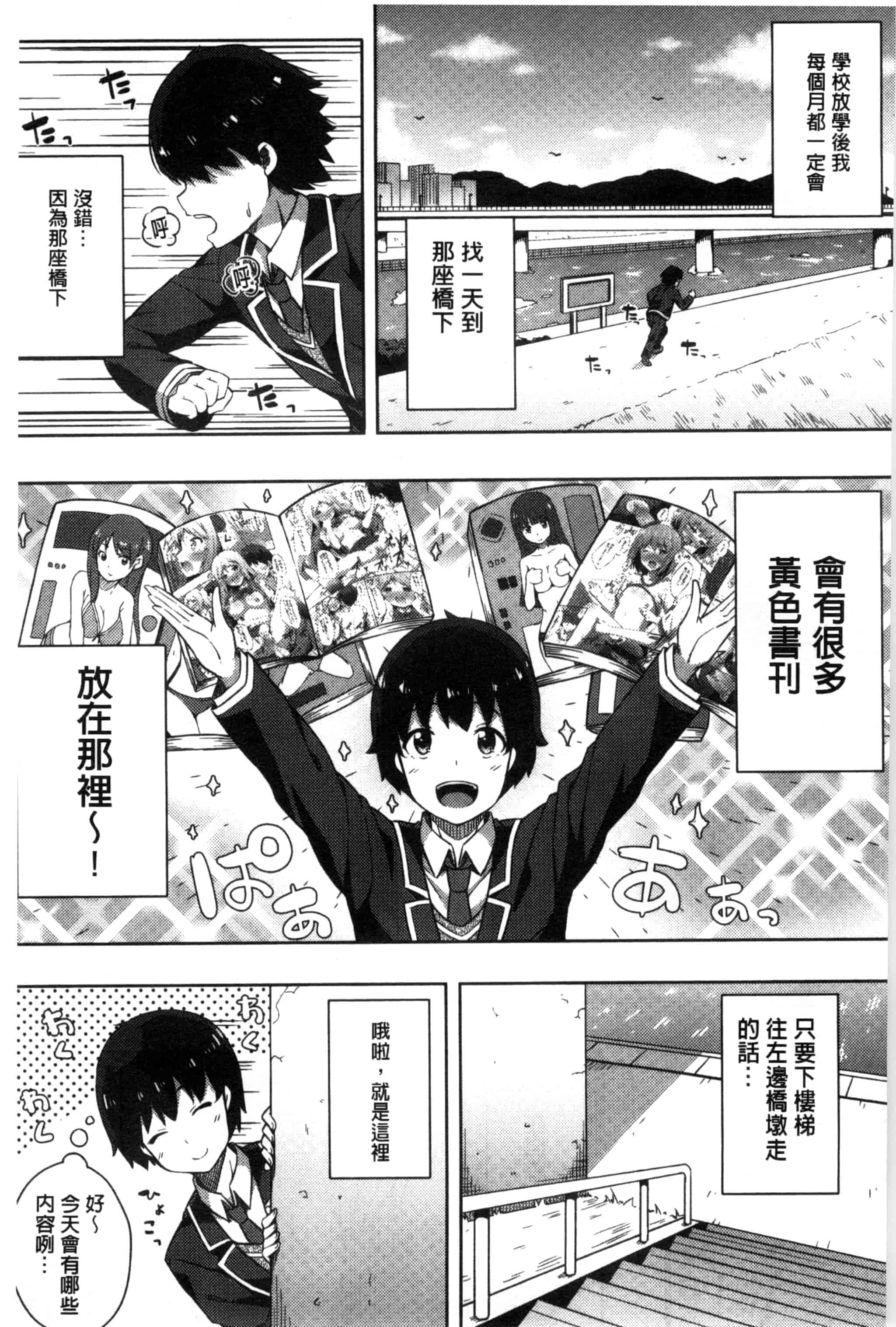 汉化版-[ねくたー] キミが孕むまで何度も愛してる_第3集