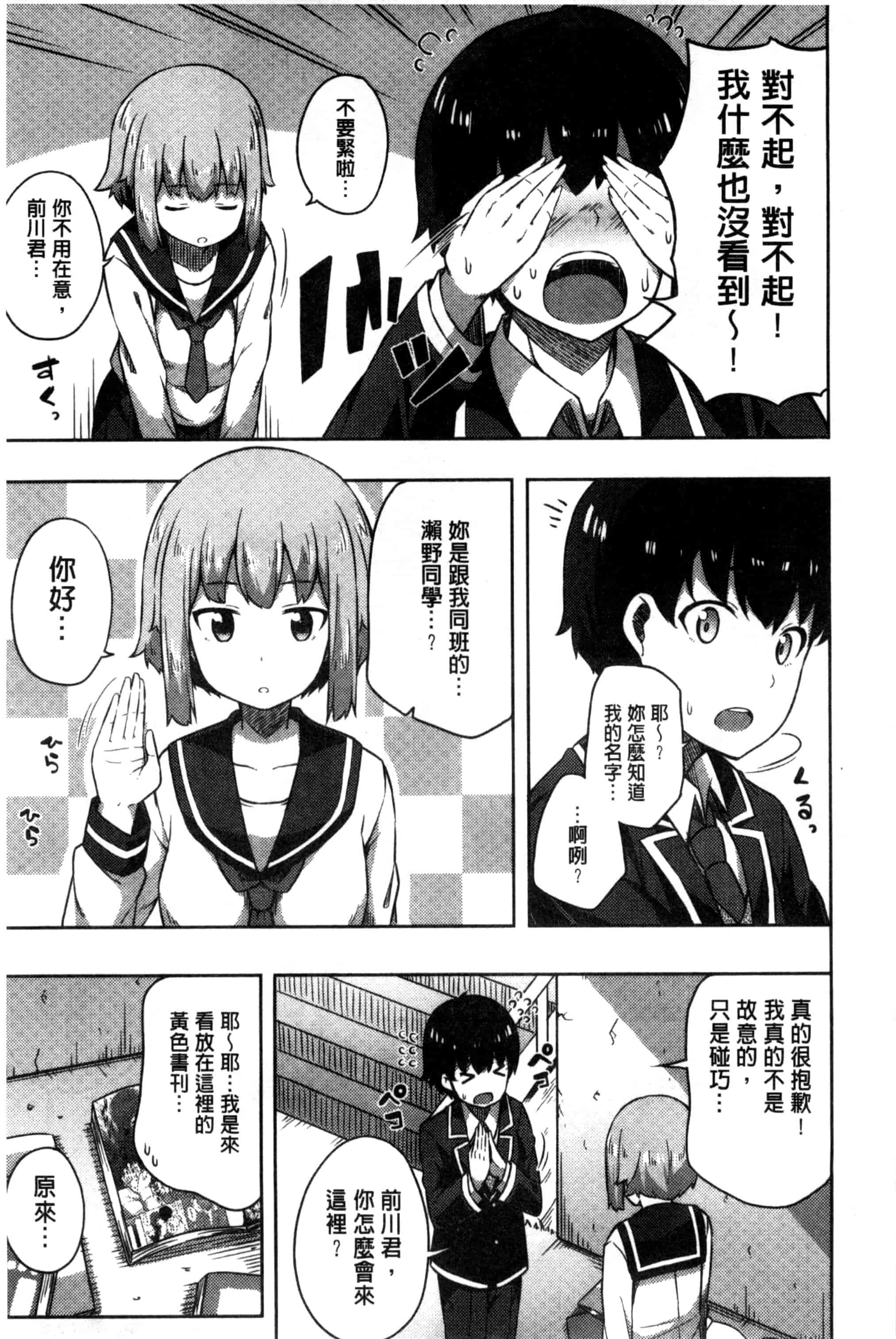 汉化版-[ねくたー] キミが孕むまで何度も愛してる_第3集