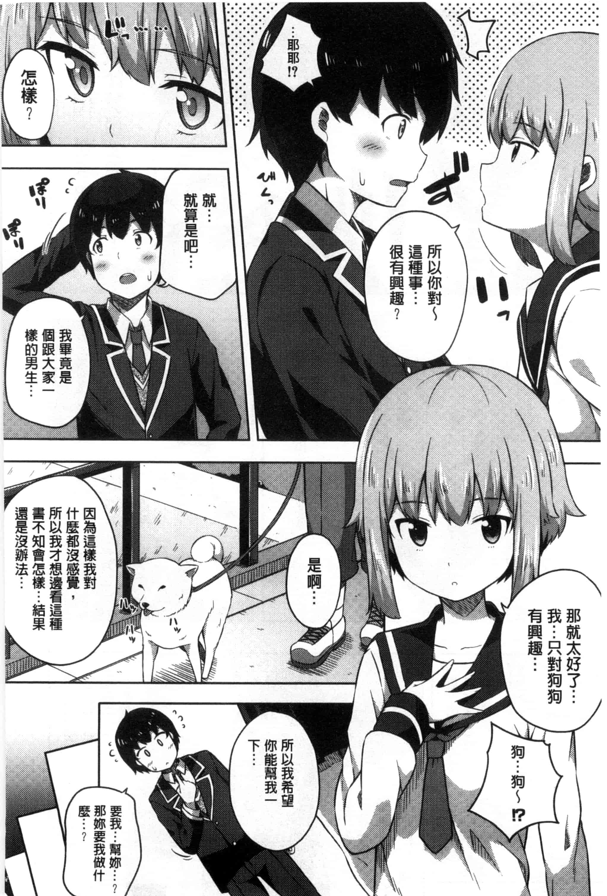 汉化版-[ねくたー] キミが孕むまで何度も愛してる_第3集