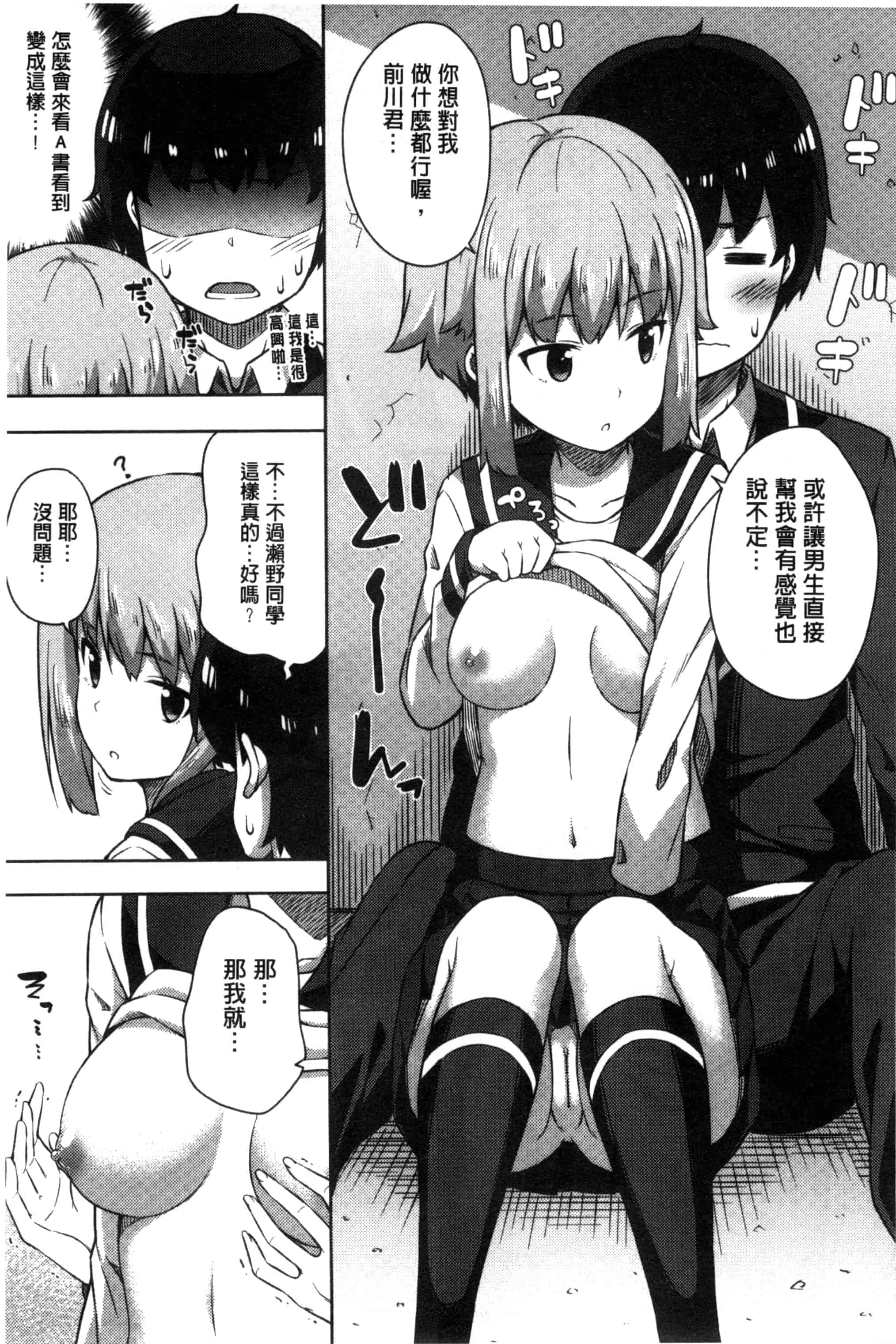 汉化版-[ねくたー] キミが孕むまで何度も愛してる_第3集