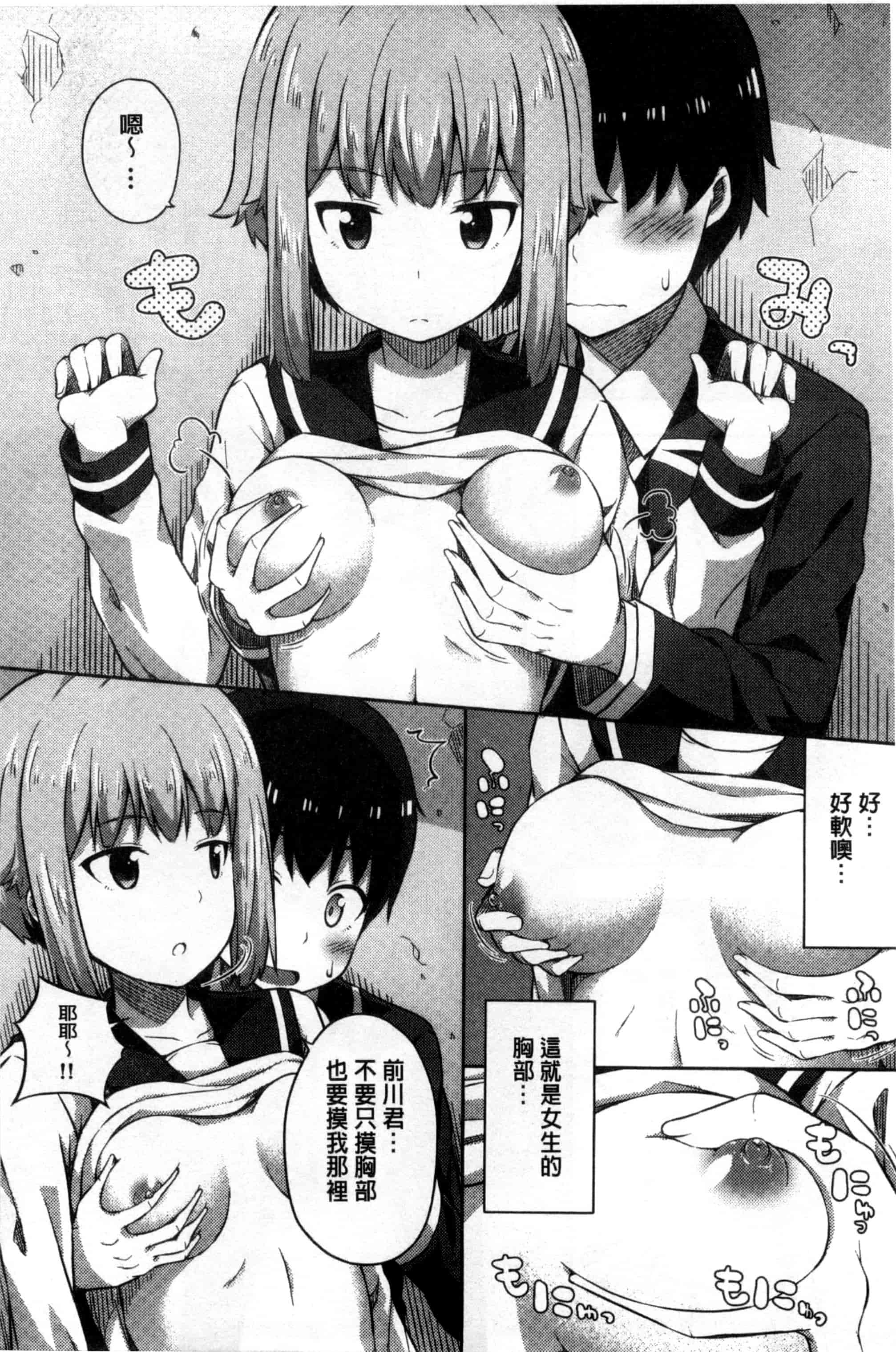 汉化版-[ねくたー] キミが孕むまで何度も愛してる_第3集