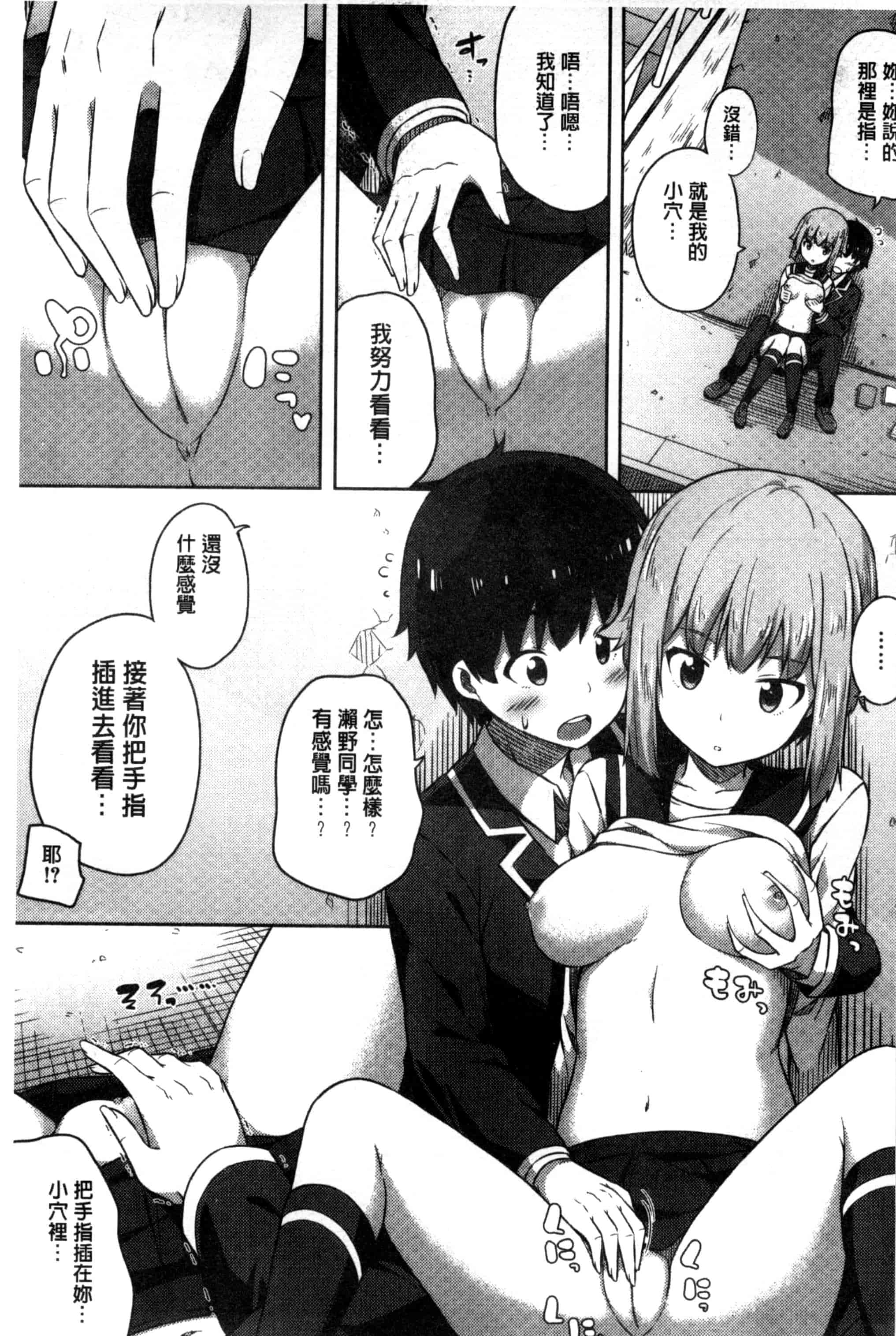 汉化版-[ねくたー] キミが孕むまで何度も愛してる_第3集