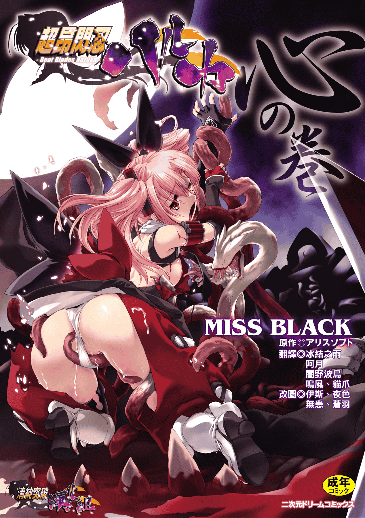汉化版-[MISS BLACK] 超昂閃忍ハルカ 心の巻_第1集