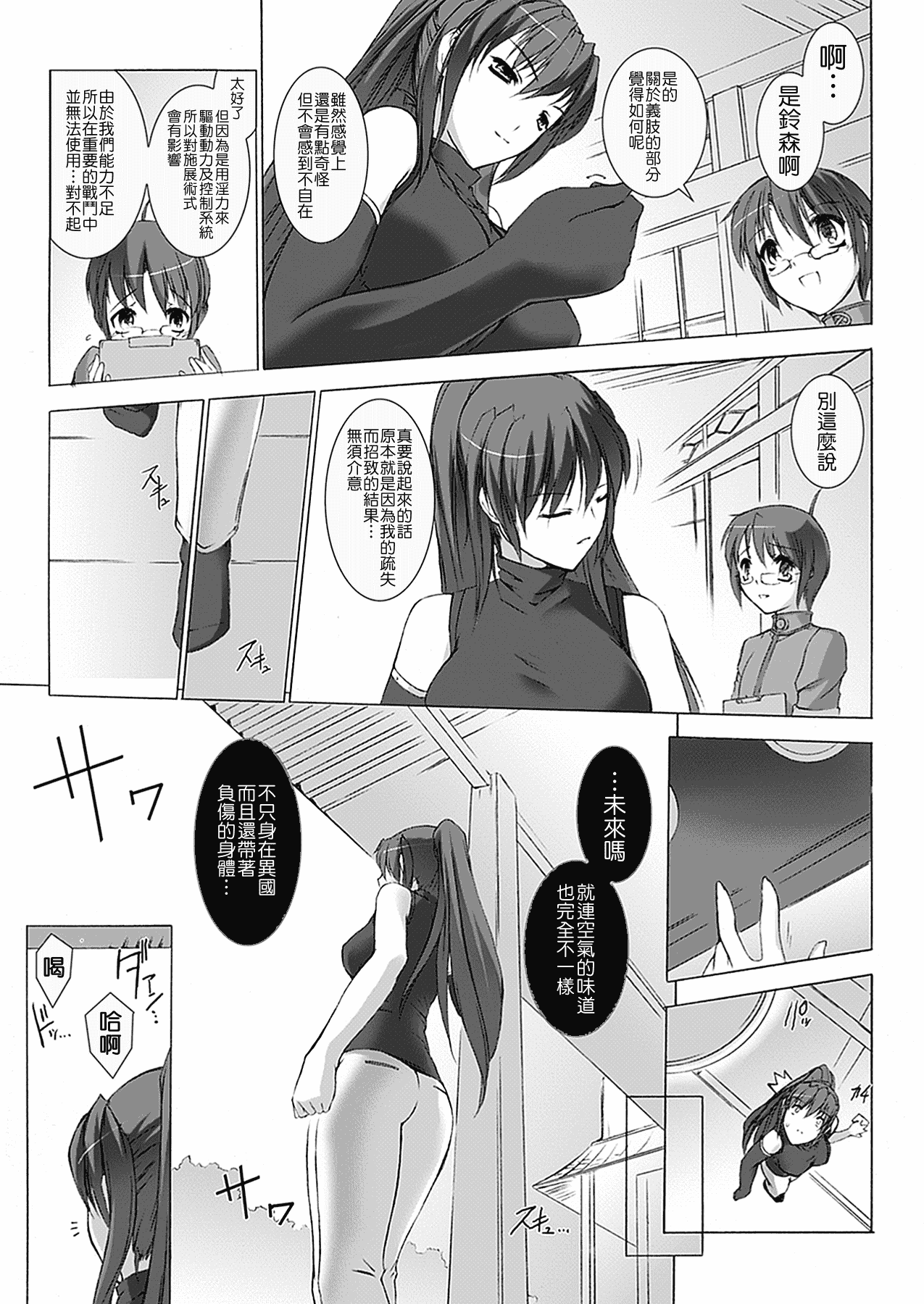 汉化版-[MISS BLACK] 超昂閃忍ハルカ 心の巻_第3集