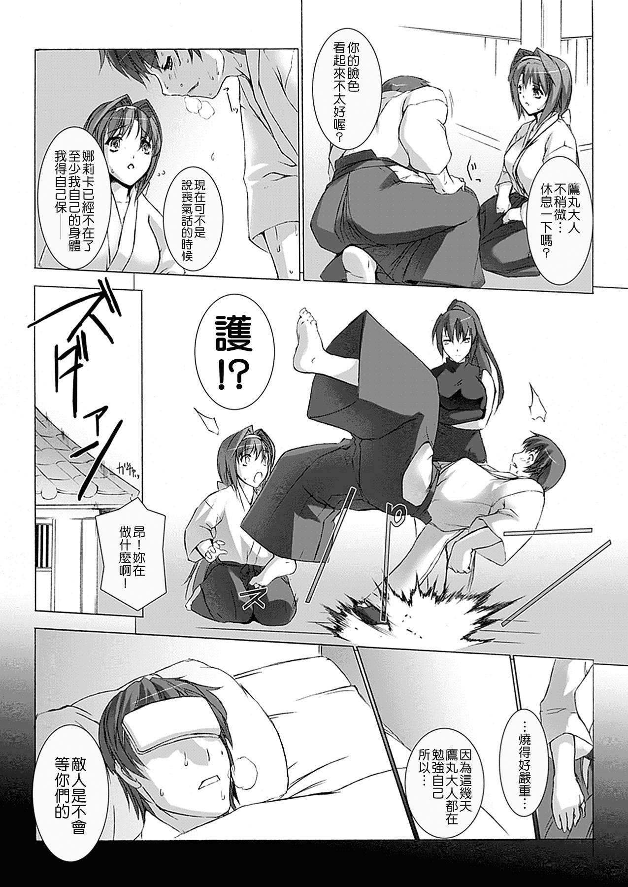 汉化版-[MISS BLACK] 超昂閃忍ハルカ 心の巻_第3集