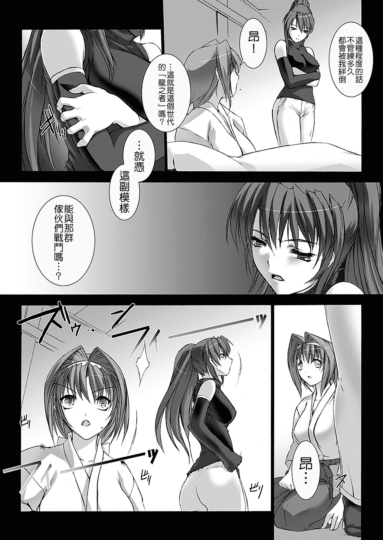 汉化版-[MISS BLACK] 超昂閃忍ハルカ 心の巻_第3集