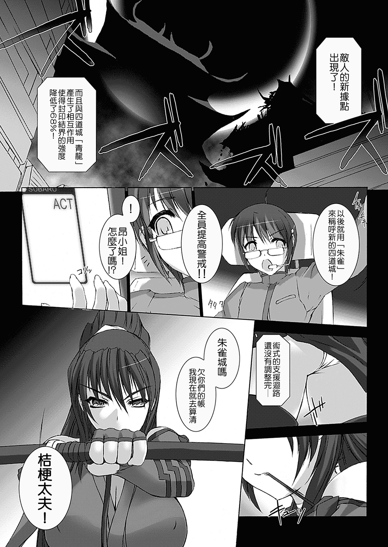 汉化版-[MISS BLACK] 超昂閃忍ハルカ 心の巻_第3集
