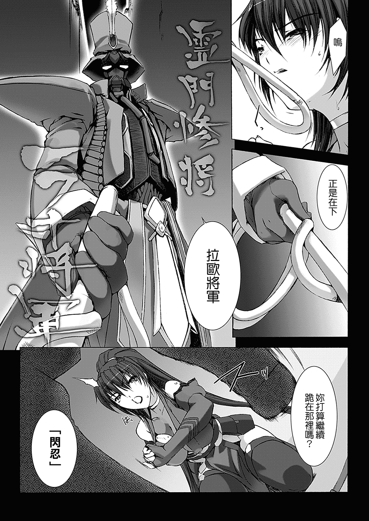 汉化版-[MISS BLACK] 超昂閃忍ハルカ 心の巻_第3集