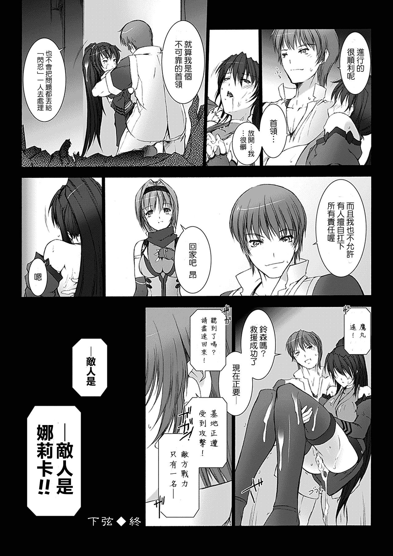 汉化版-[MISS BLACK] 超昂閃忍ハルカ 心の巻_第4集