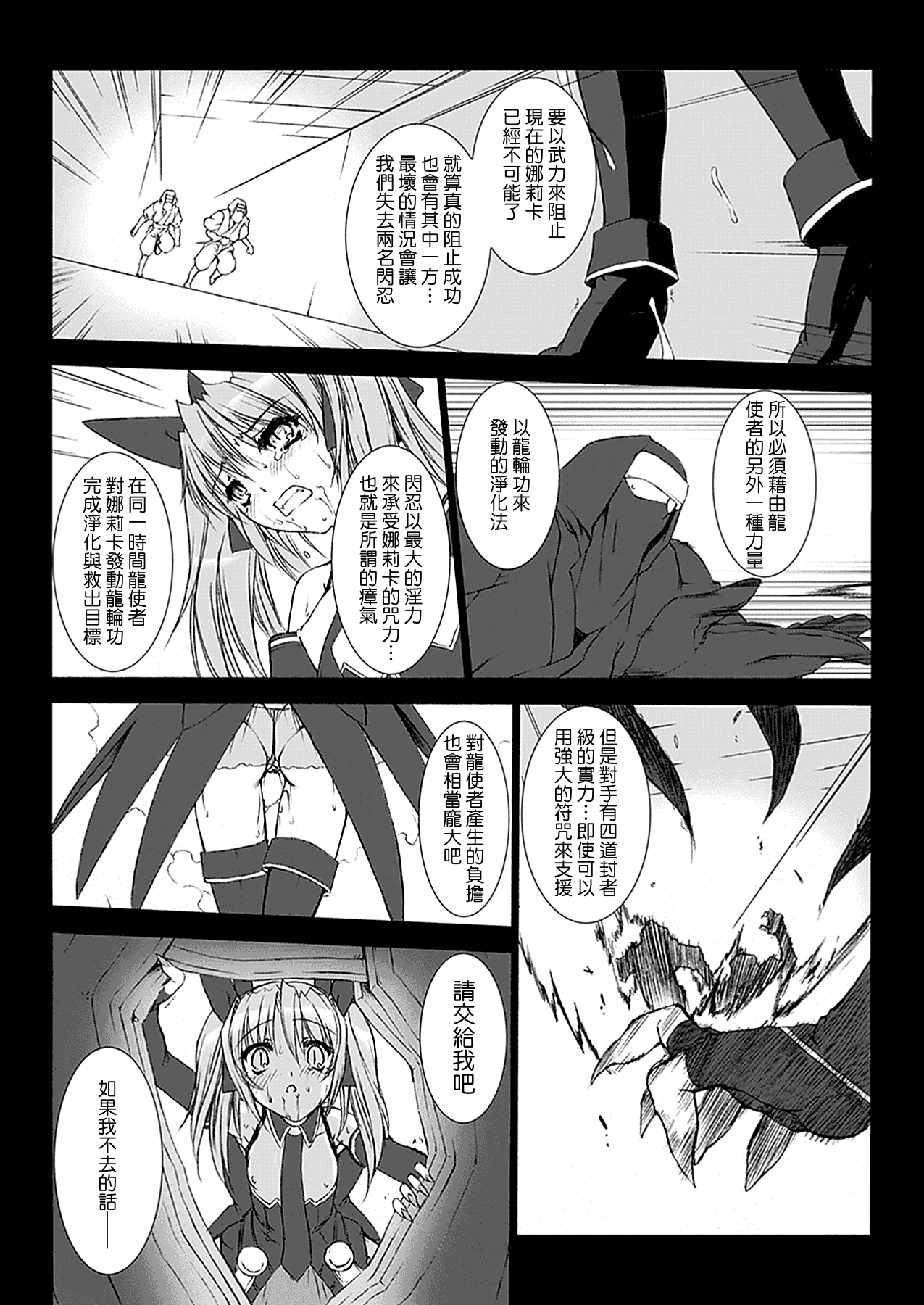 汉化版-[MISS BLACK] 超昂閃忍ハルカ 心の巻_第4集