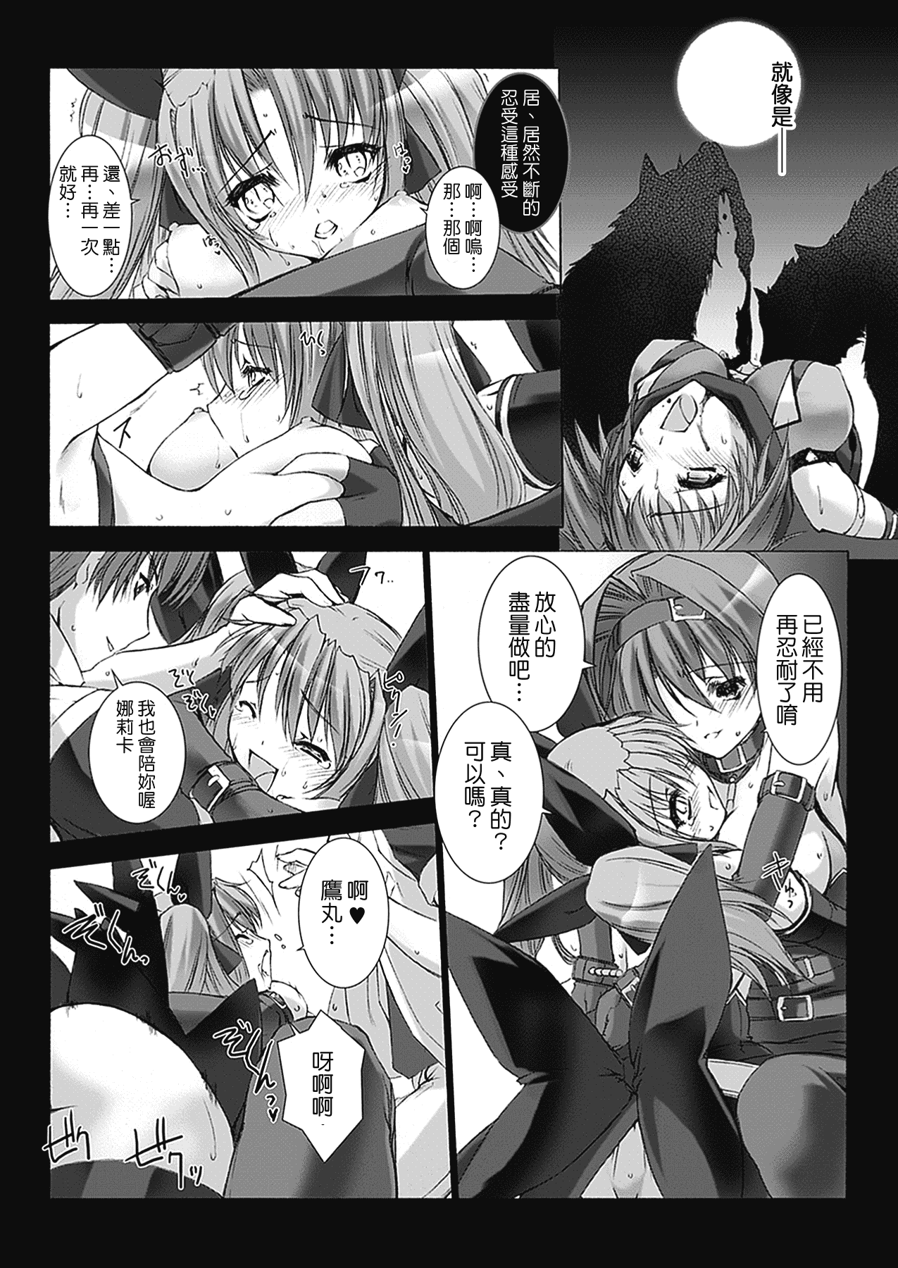 汉化版-[MISS BLACK] 超昂閃忍ハルカ 心の巻_第4集