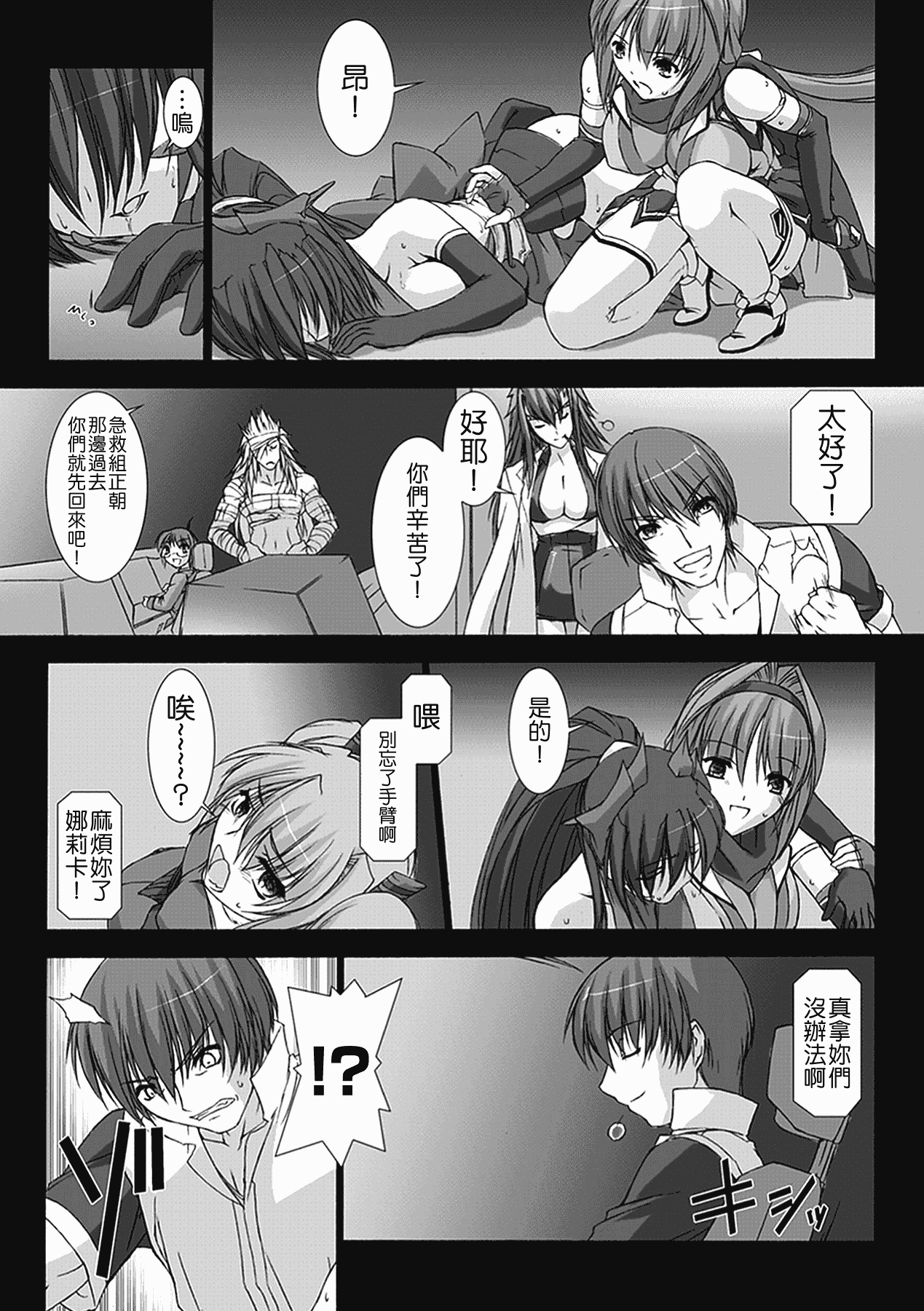 汉化版-[MISS BLACK] 超昂閃忍ハルカ 心の巻_第1集