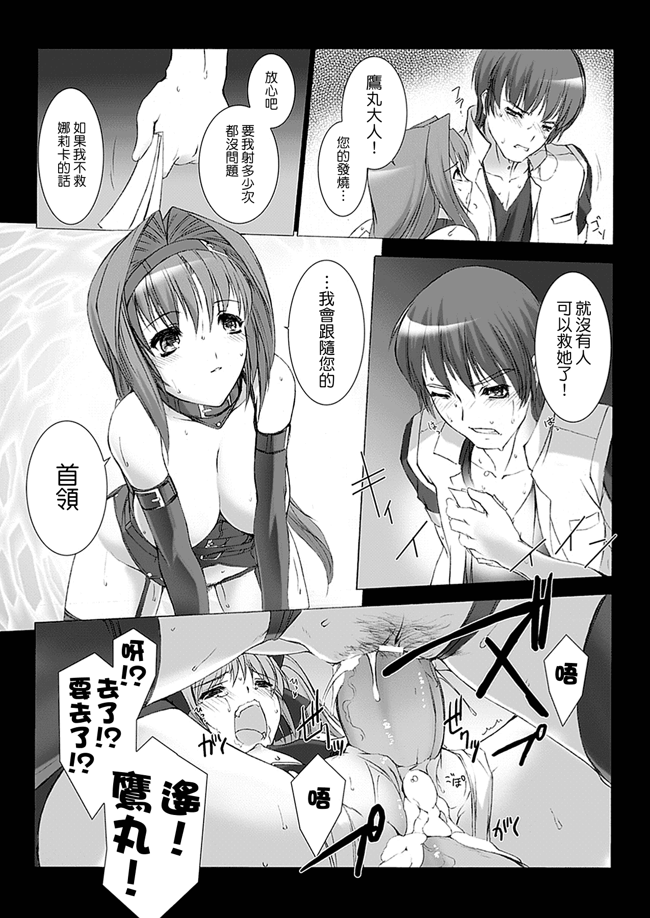 汉化版-[MISS BLACK] 超昂閃忍ハルカ 心の巻_第4集