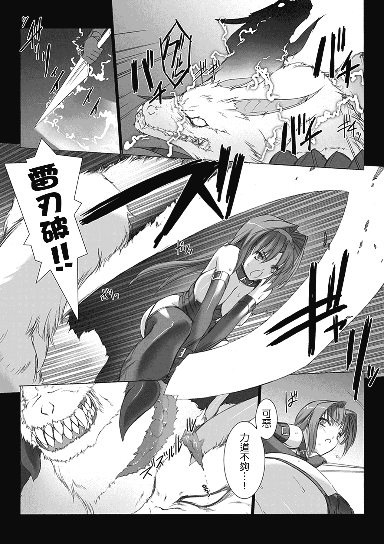 汉化版-[MISS BLACK] 超昂閃忍ハルカ 心の巻_第4集
