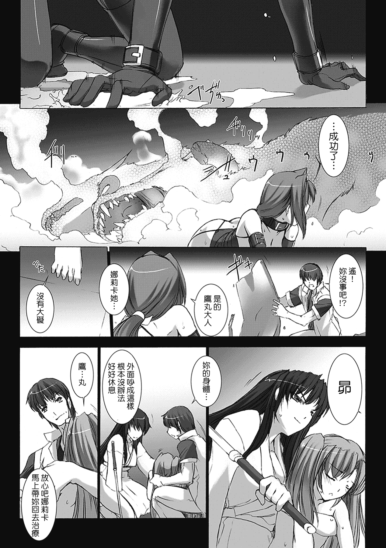 汉化版-[MISS BLACK] 超昂閃忍ハルカ 心の巻_第5集