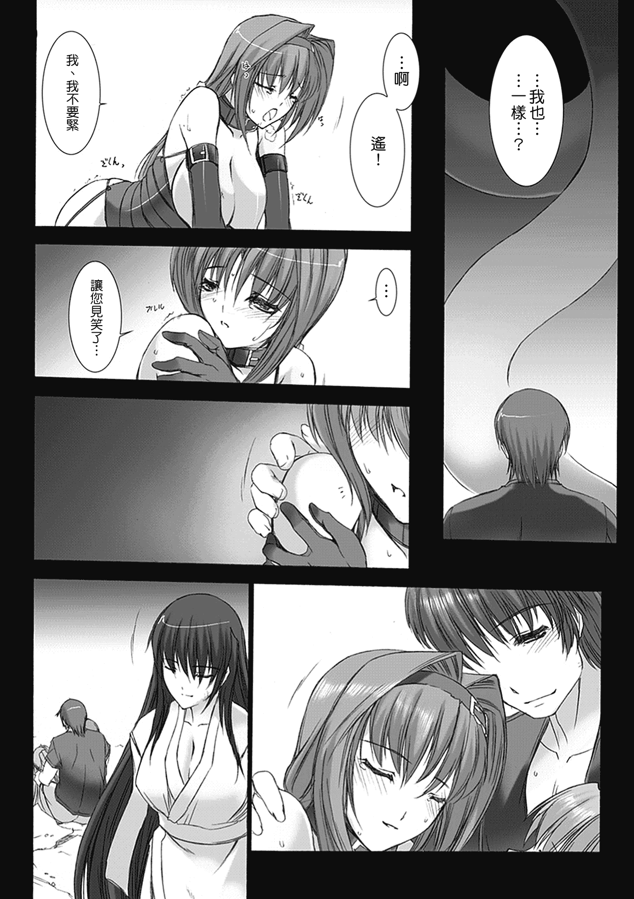 汉化版-[MISS BLACK] 超昂閃忍ハルカ 心の巻_第5集