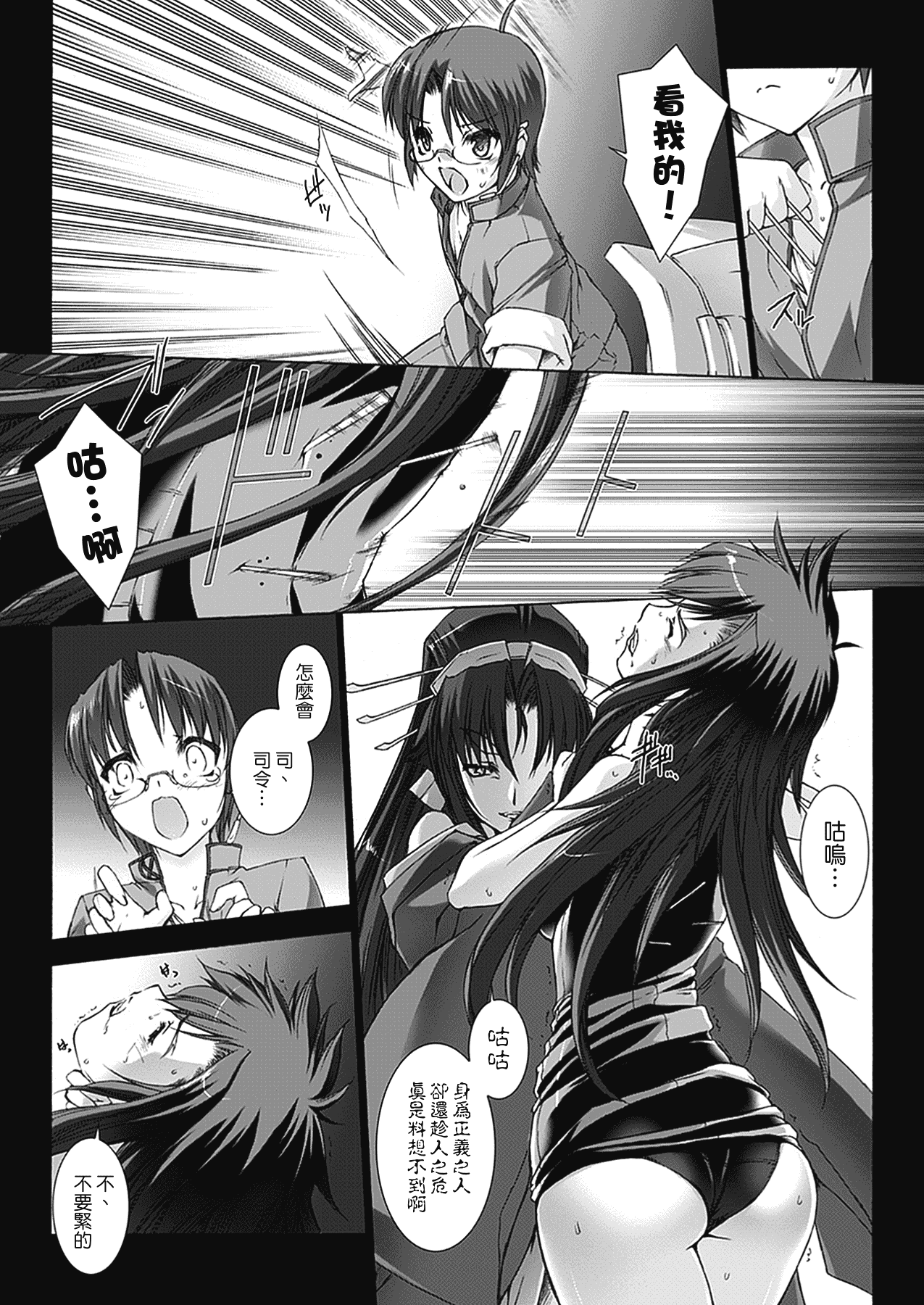 汉化版-[MISS BLACK] 超昂閃忍ハルカ 心の巻_第5集