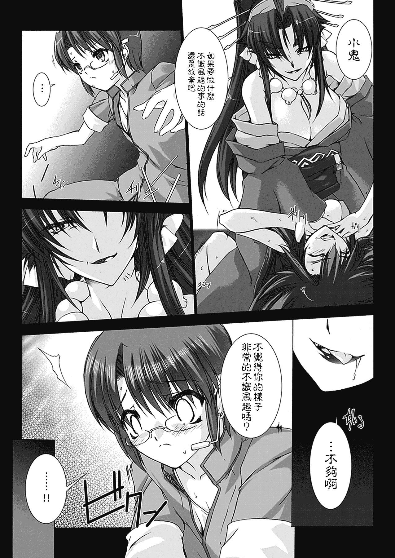 汉化版-[MISS BLACK] 超昂閃忍ハルカ 心の巻_第5集