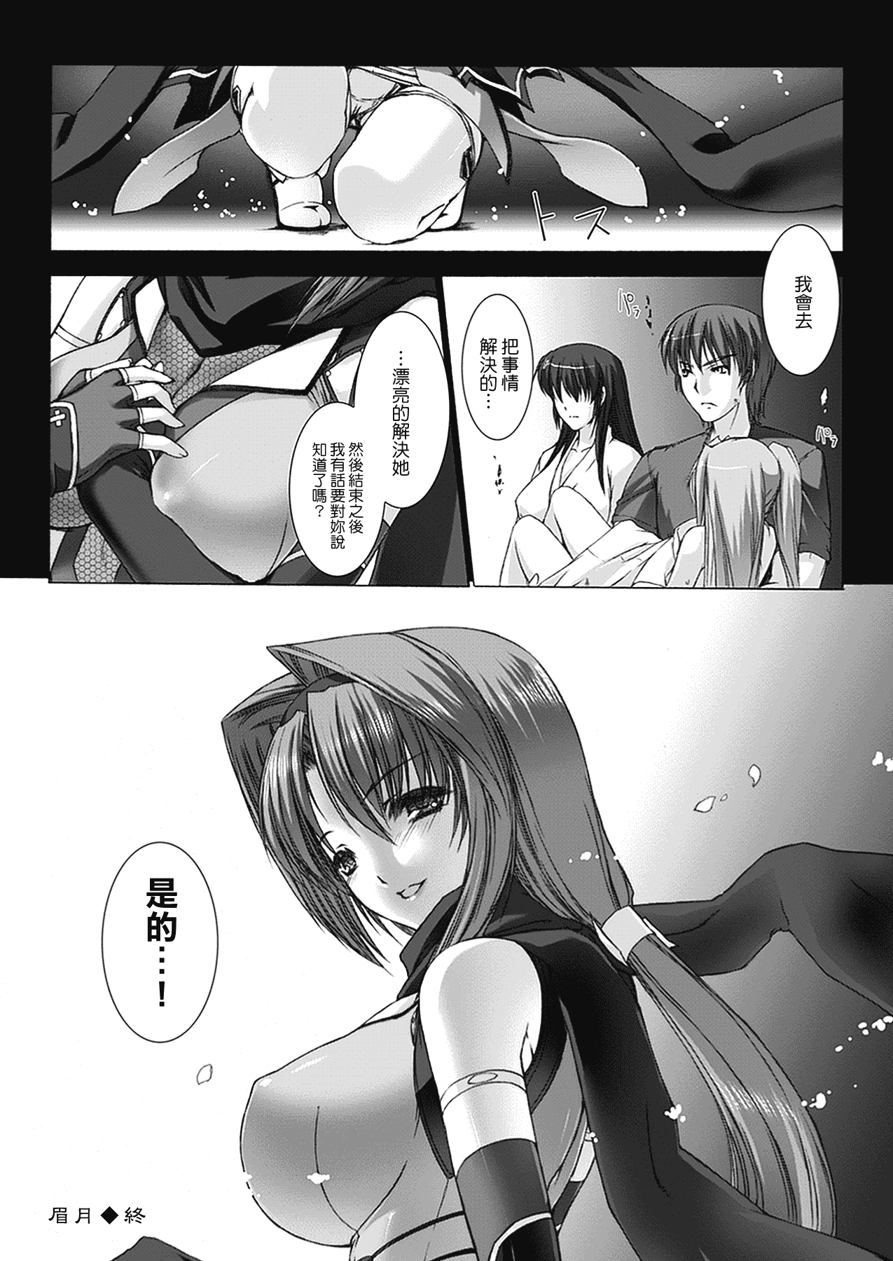 汉化版-[MISS BLACK] 超昂閃忍ハルカ 心の巻_第5集
