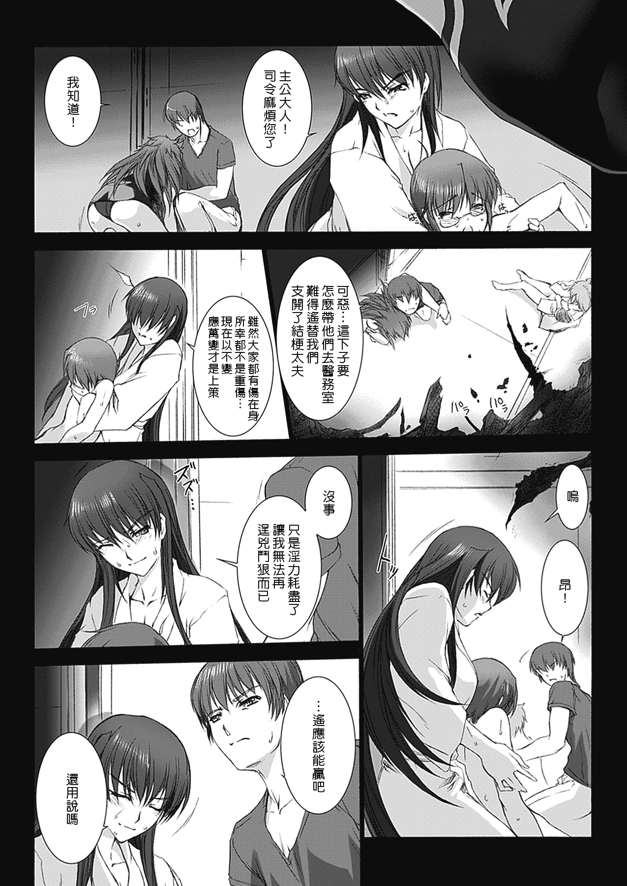汉化版-[MISS BLACK] 超昂閃忍ハルカ 心の巻_第5集