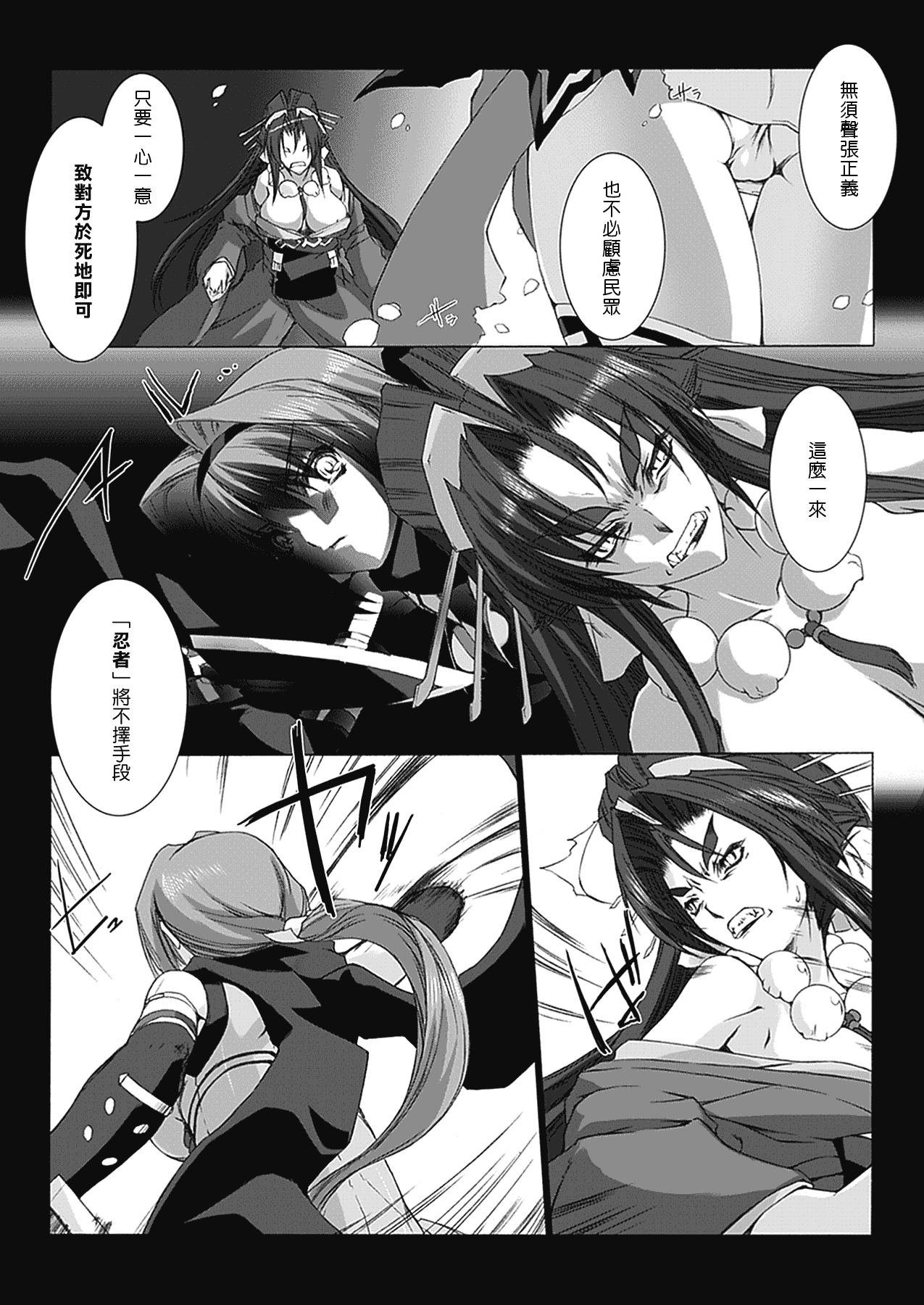 汉化版-[MISS BLACK] 超昂閃忍ハルカ 心の巻_第5集