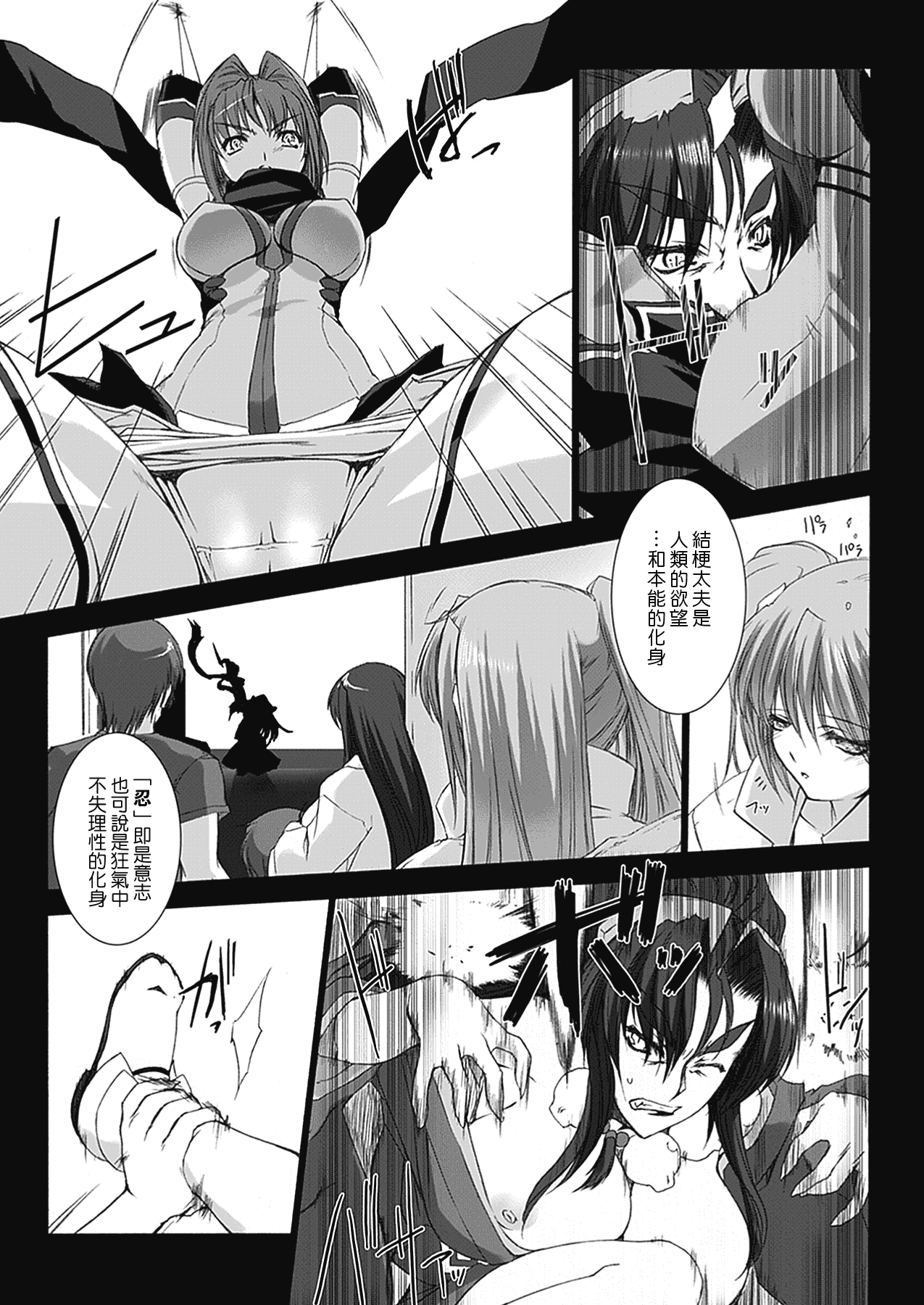 汉化版-[MISS BLACK] 超昂閃忍ハルカ 心の巻_第5集