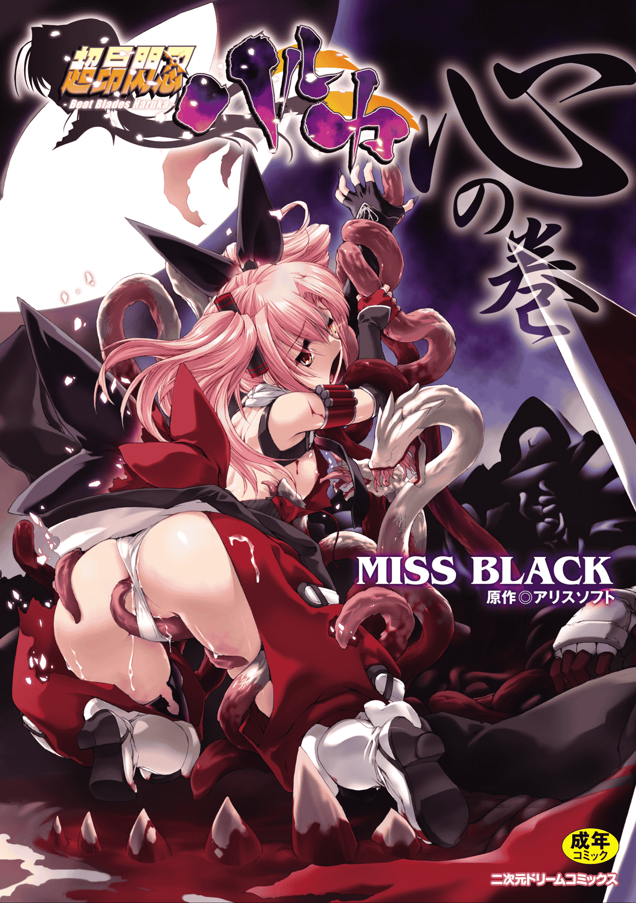 汉化版-[MISS BLACK] 超昂閃忍ハルカ 心の巻_第1集