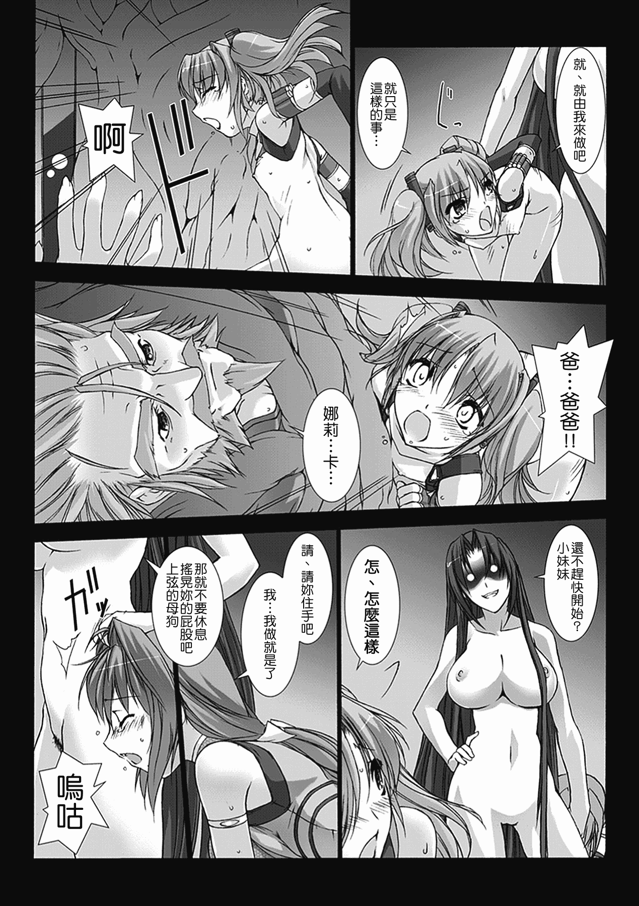 汉化版-[MISS BLACK] 超昂閃忍ハルカ 心の巻_第1集