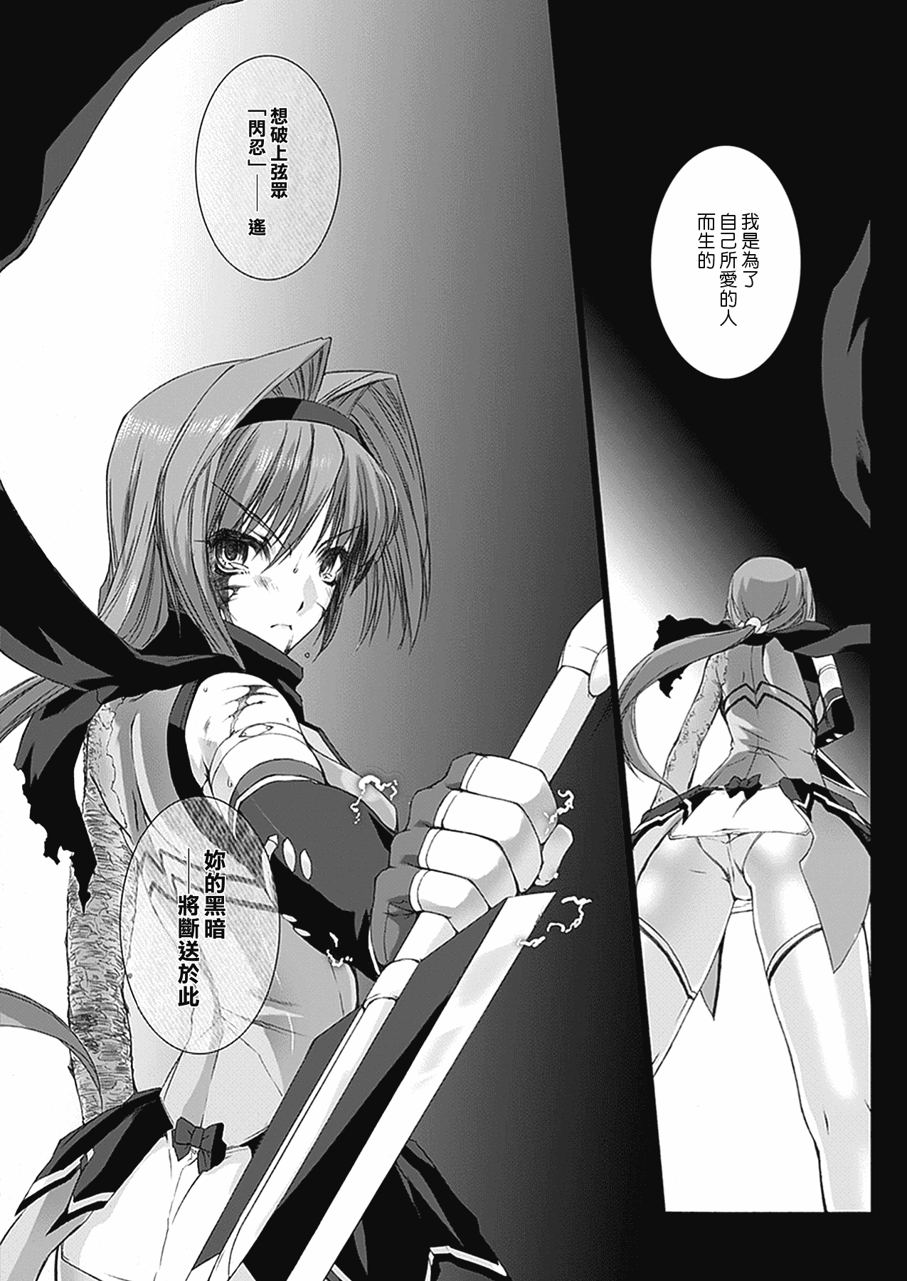 汉化版-[MISS BLACK] 超昂閃忍ハルカ 心の巻_第6集