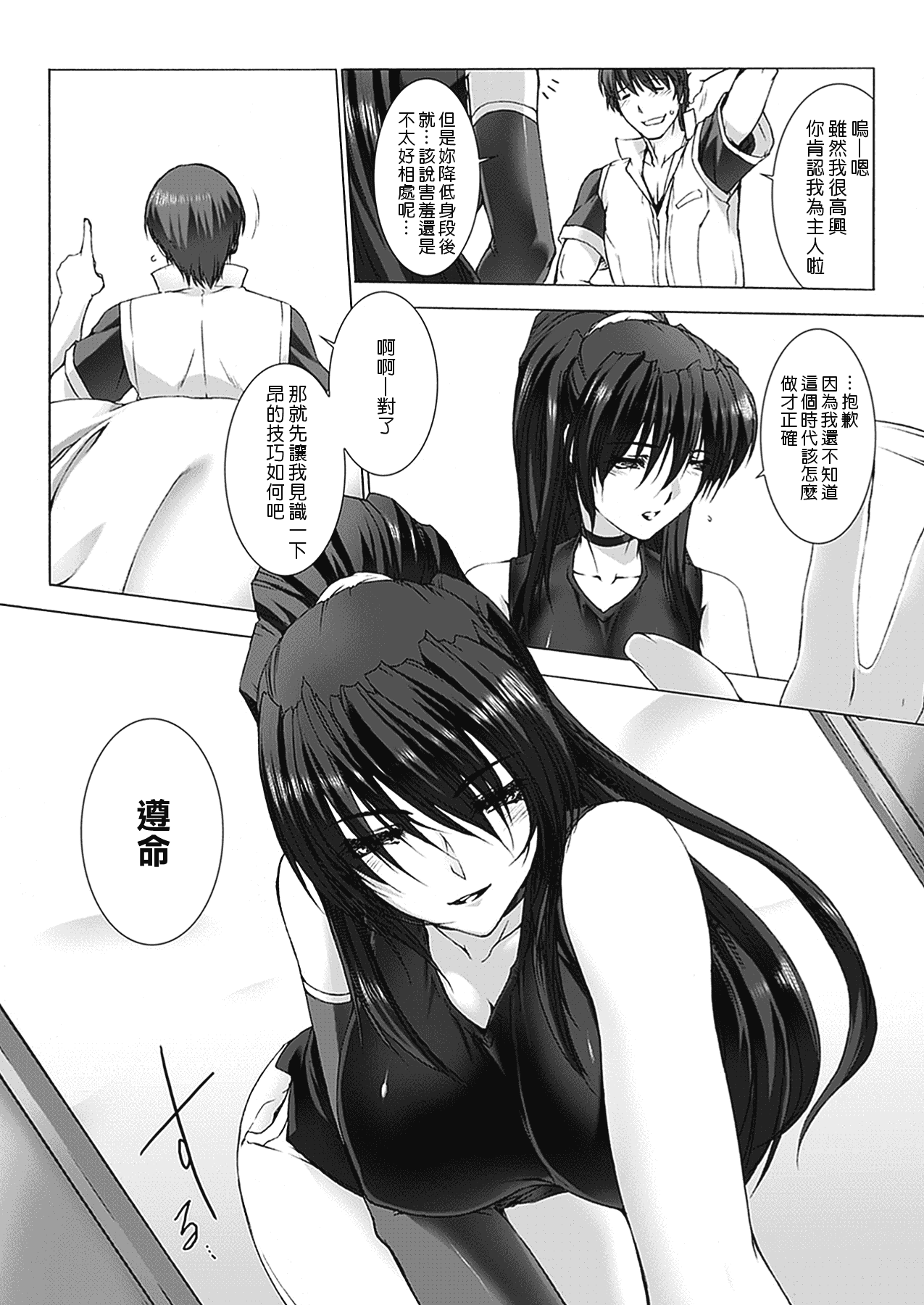 汉化版-[MISS BLACK] 超昂閃忍ハルカ 心の巻_第6集