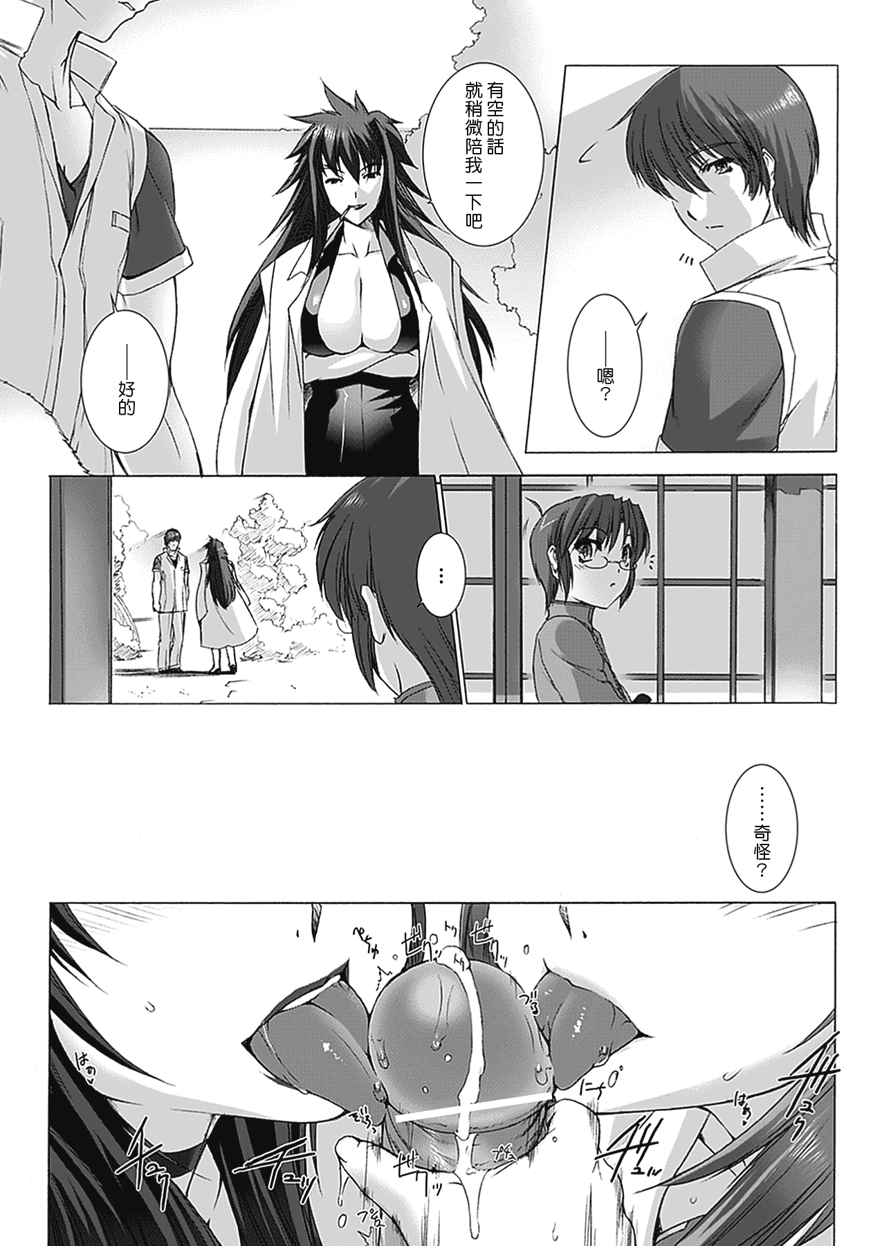 汉化版-[MISS BLACK] 超昂閃忍ハルカ 心の巻_第6集