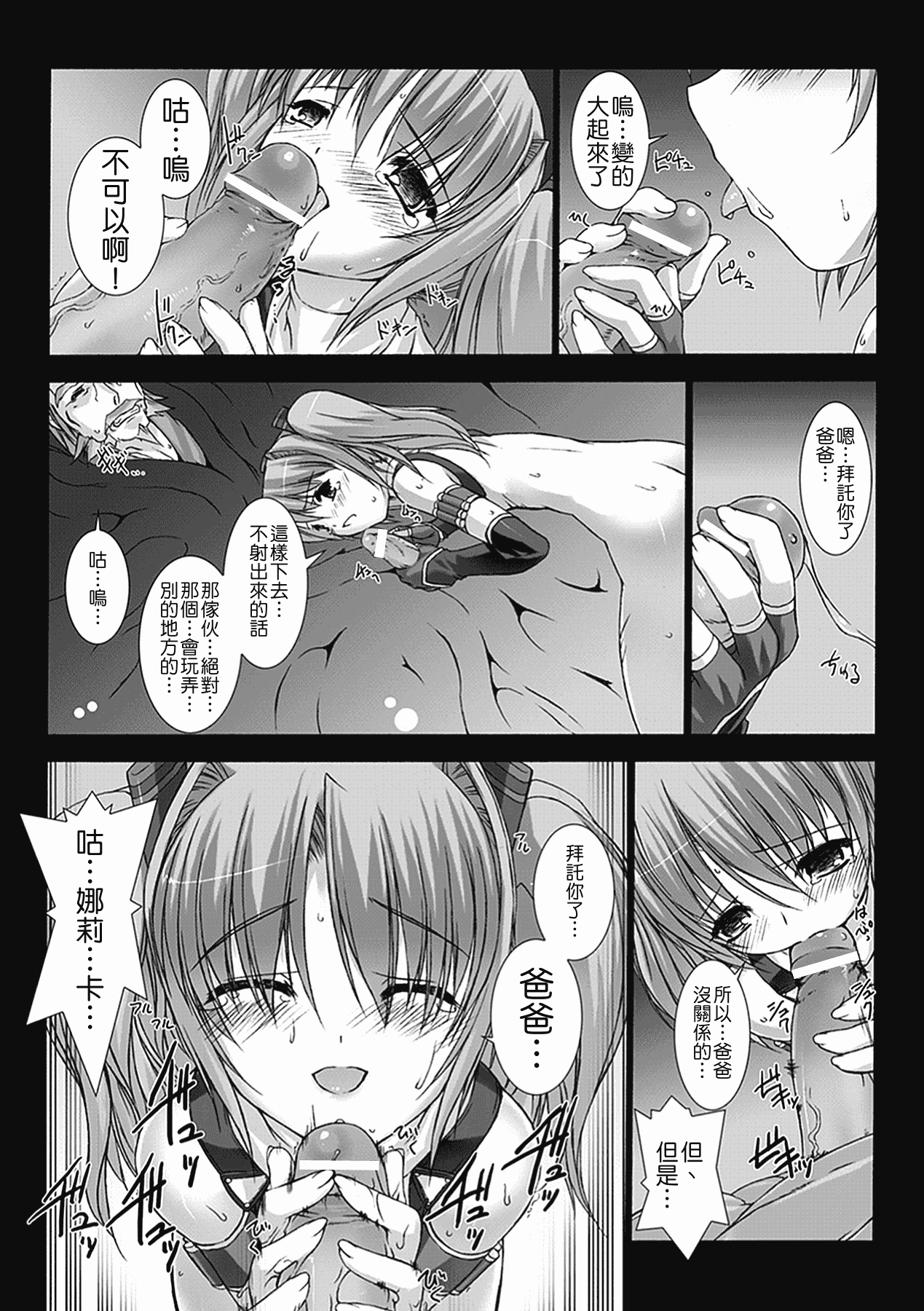 汉化版-[MISS BLACK] 超昂閃忍ハルカ 心の巻_第1集