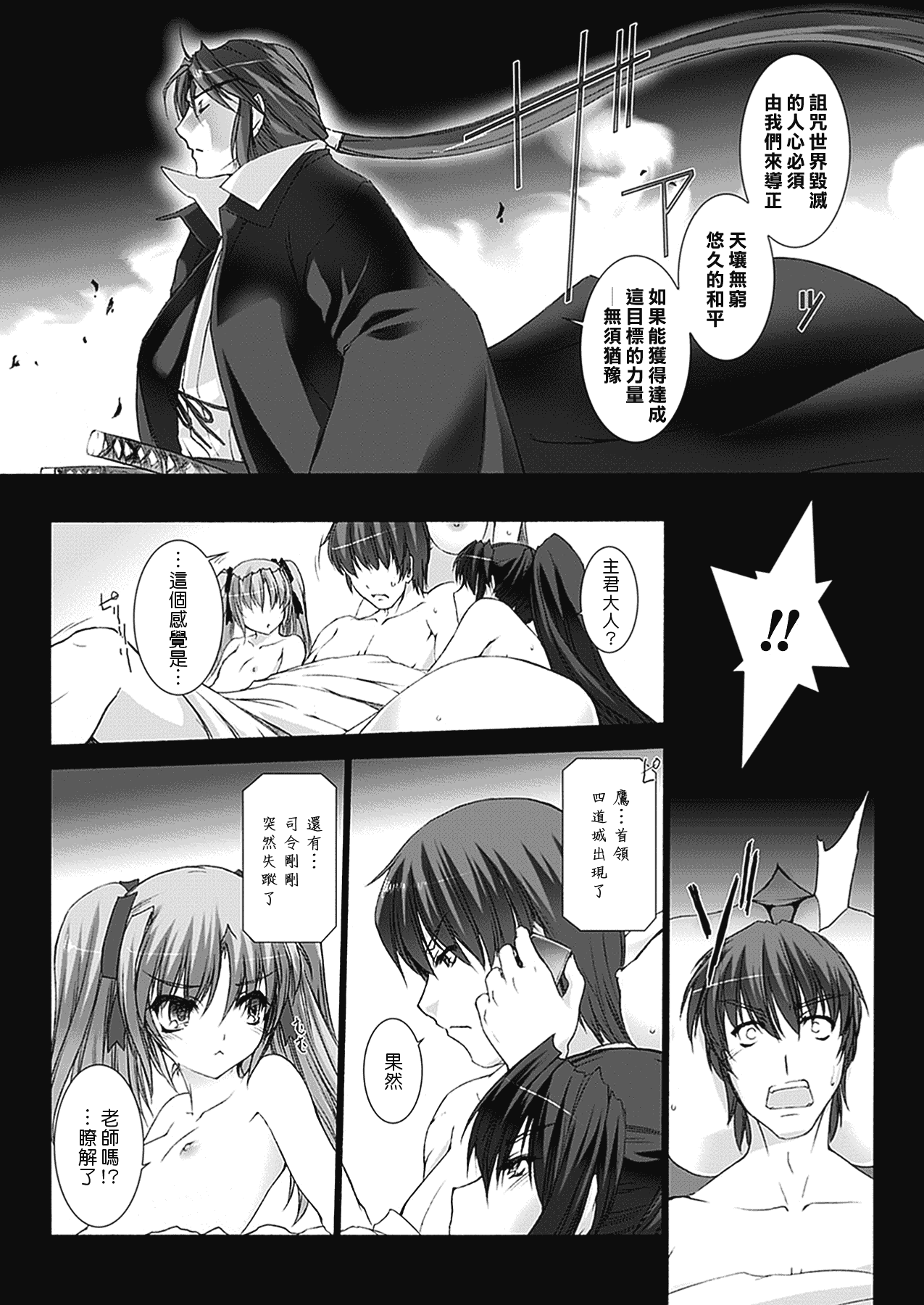 汉化版-[MISS BLACK] 超昂閃忍ハルカ 心の巻_第6集