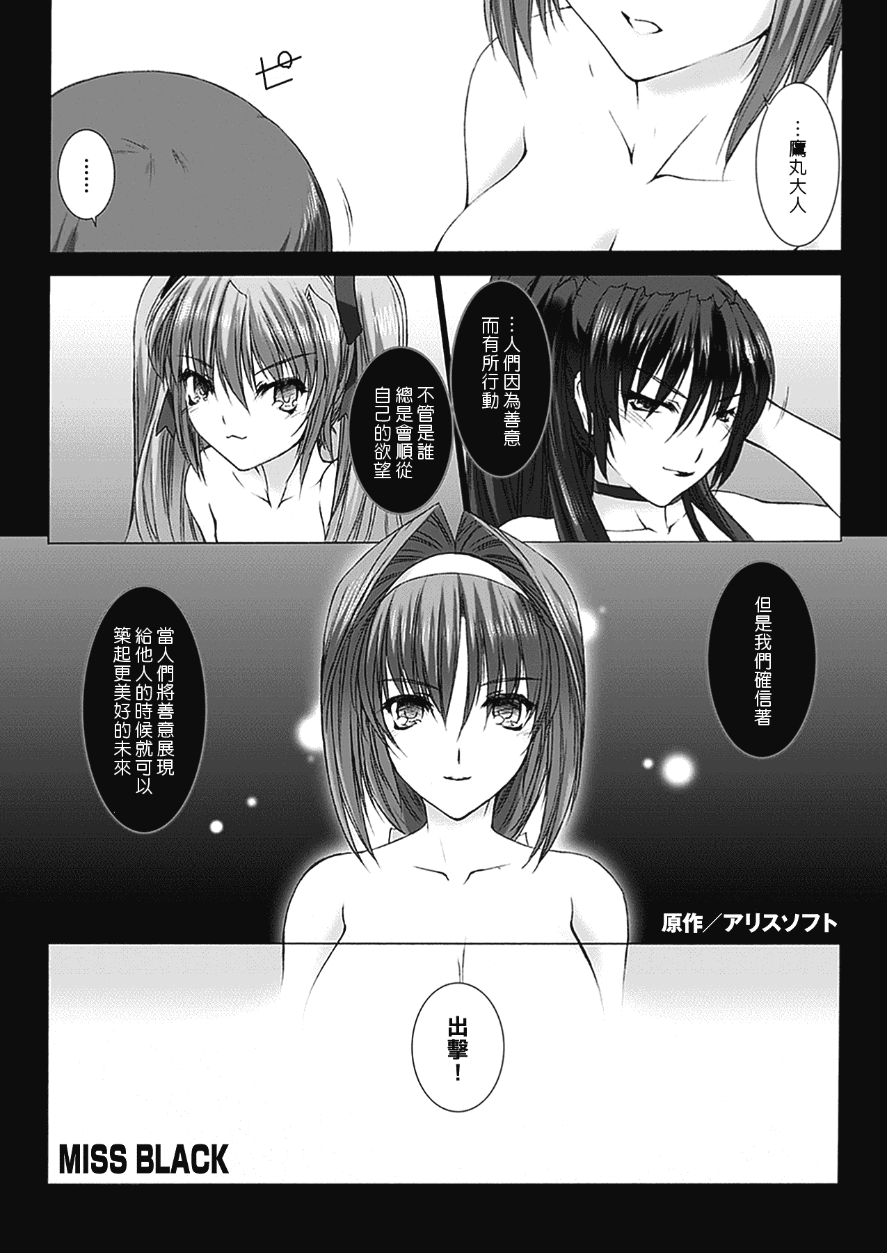 汉化版-[MISS BLACK] 超昂閃忍ハルカ 心の巻_第6集