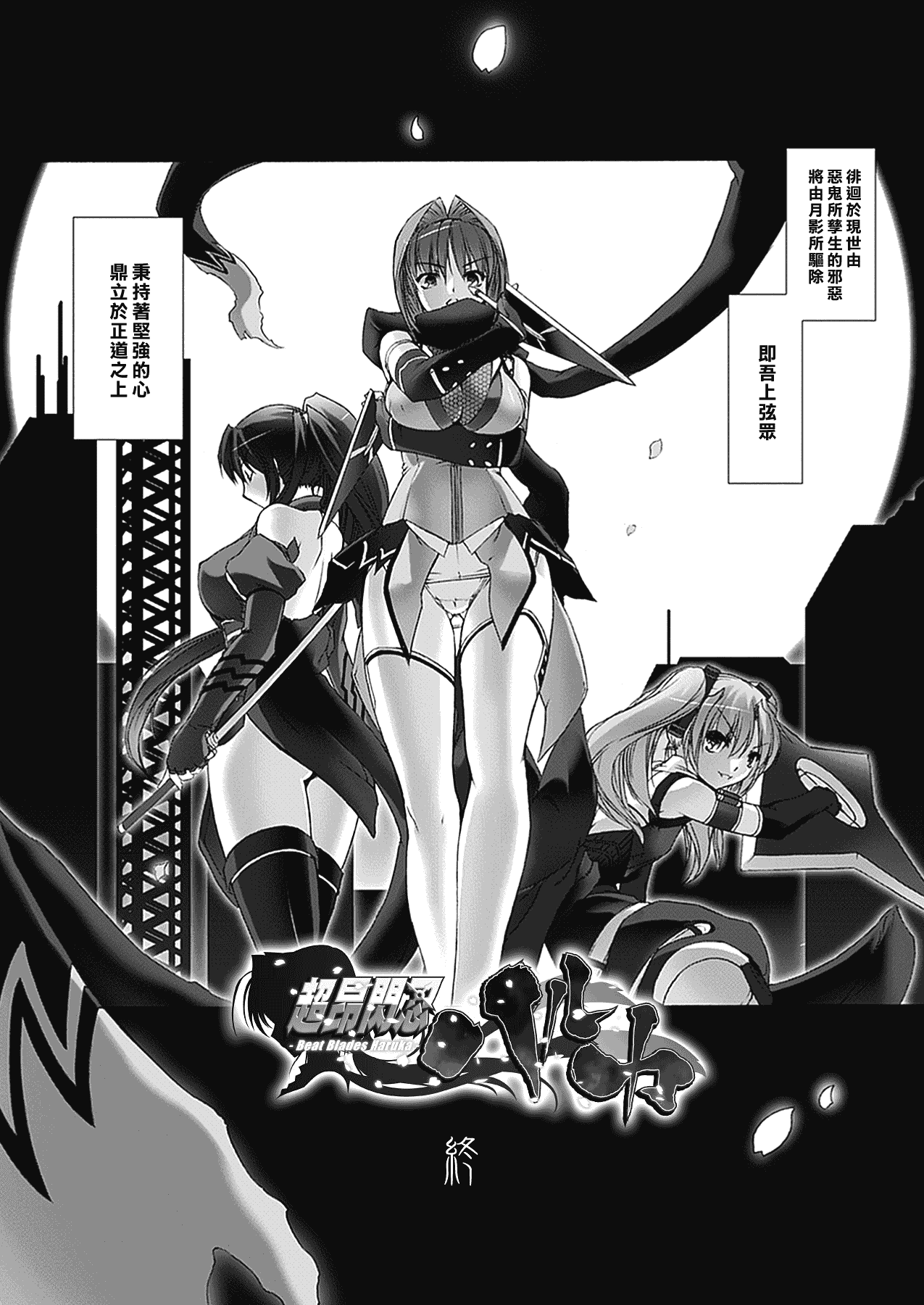 汉化版-[MISS BLACK] 超昂閃忍ハルカ 心の巻_第6集